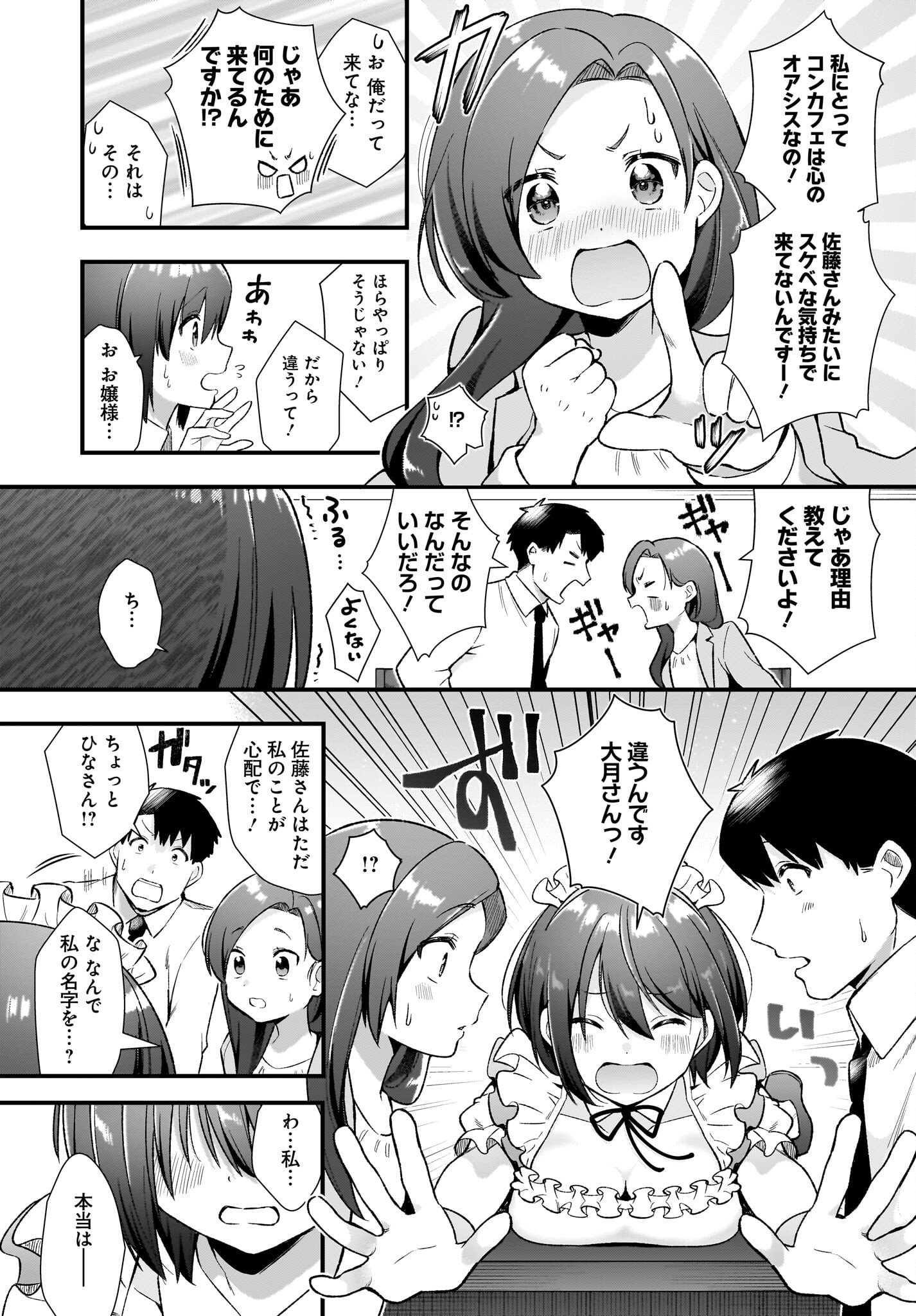 Kouhai OL wa Maid no Hina-san Nanka ja Nai Chap 19 - Pic 9