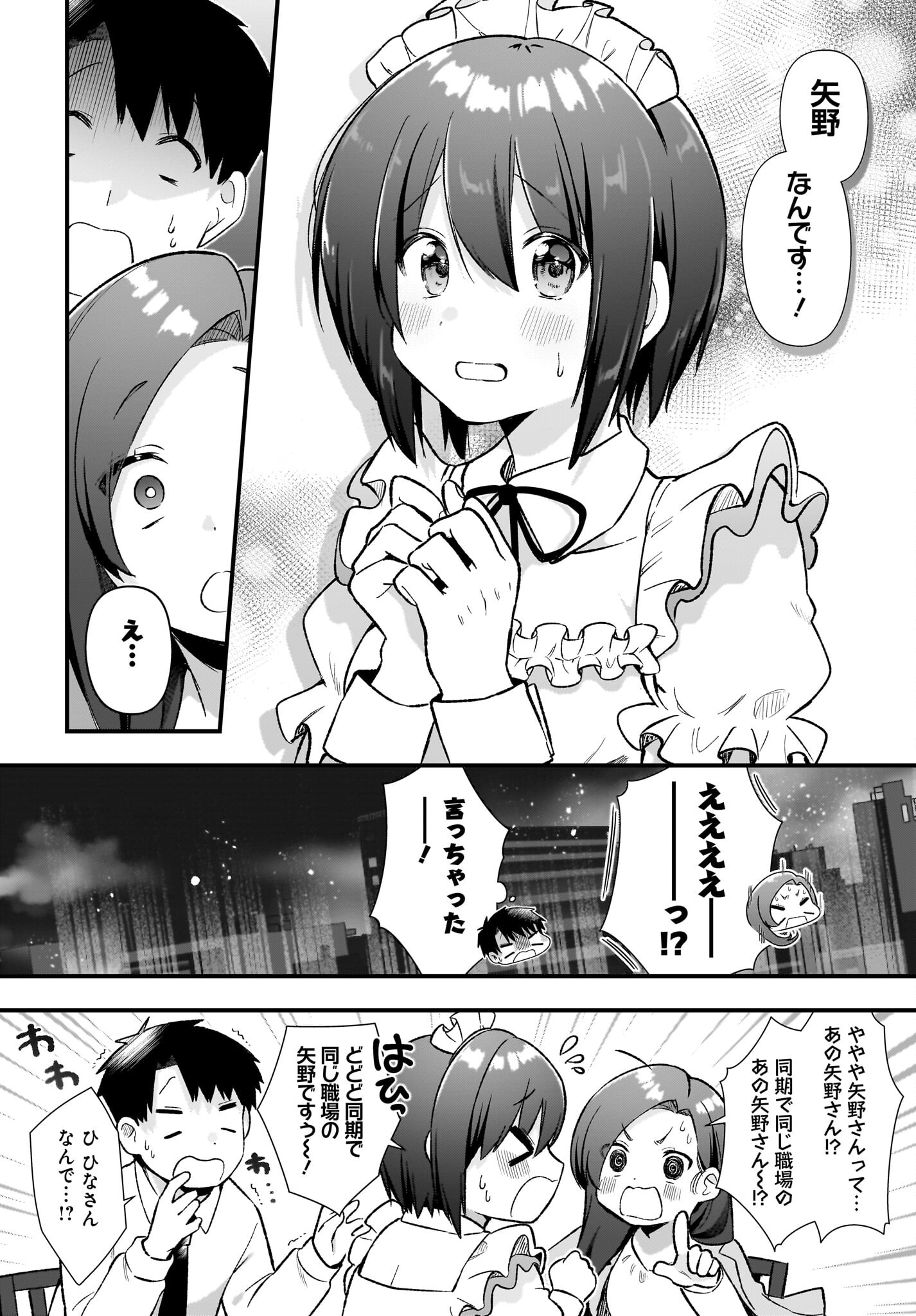 Kouhai OL wa Maid no Hina-san Nanka ja Nai Chap 19 - Pic 10