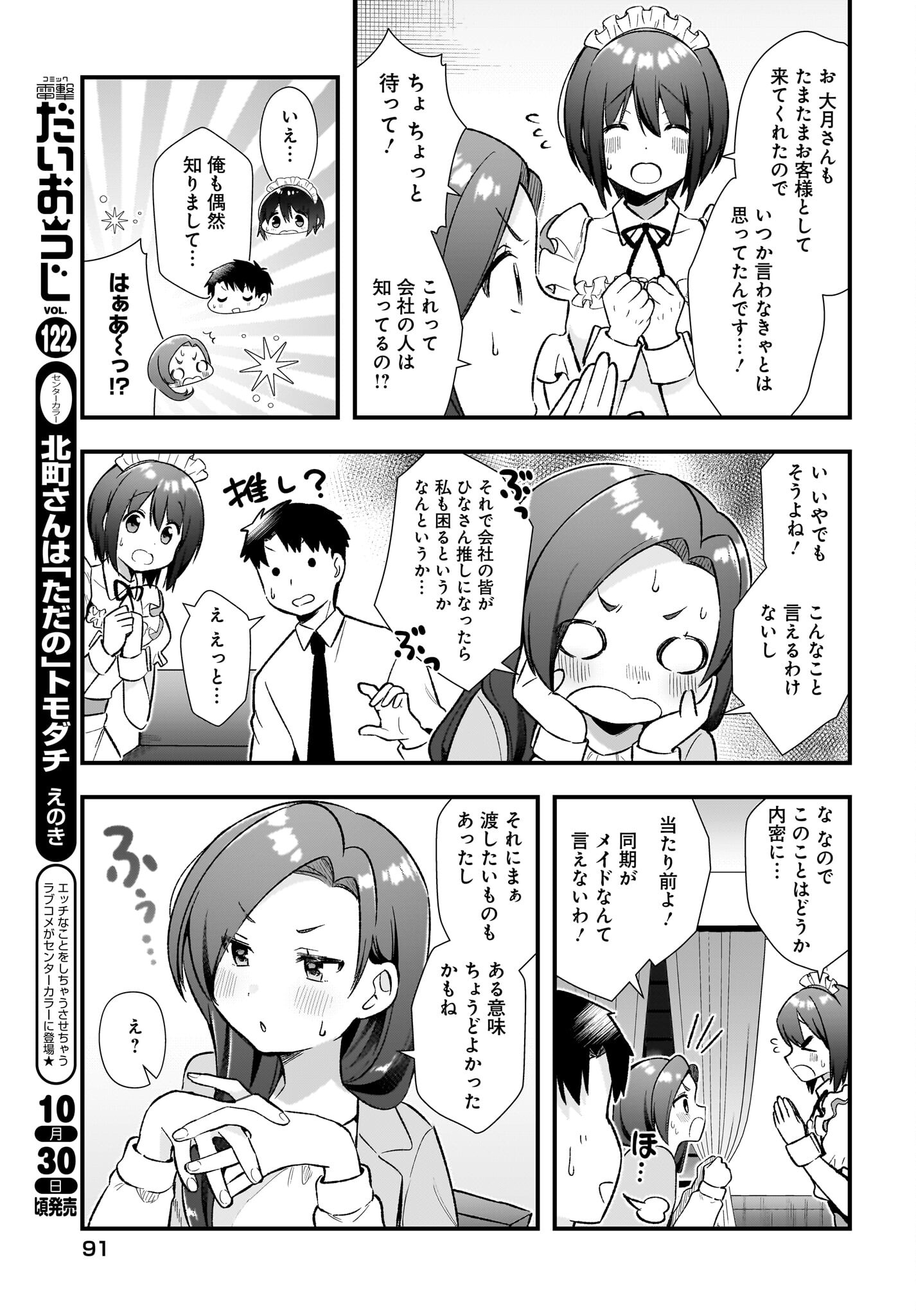 Kouhai OL wa Maid no Hina-san Nanka ja Nai Chap 19 - Pic 11