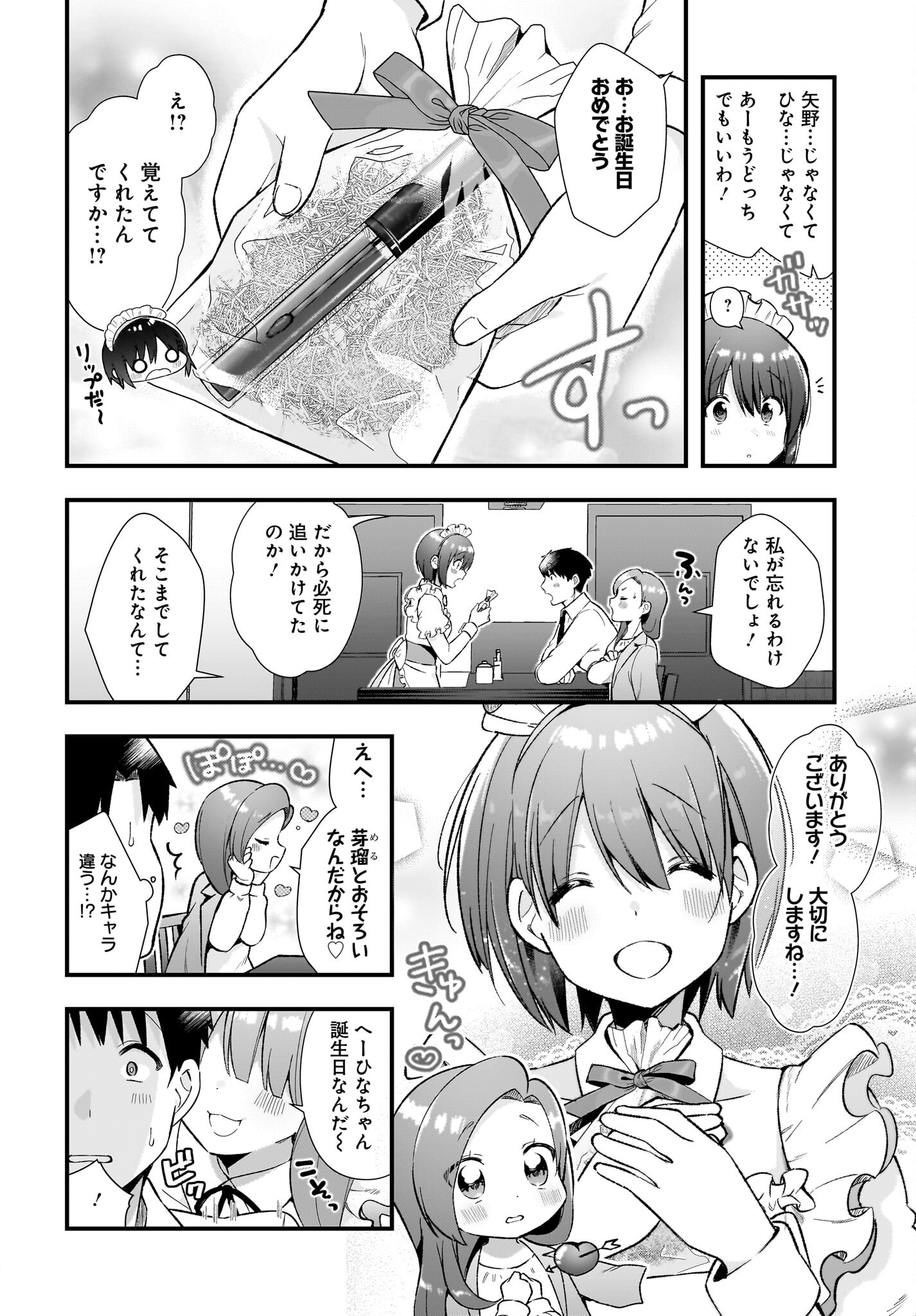 Kouhai OL wa Maid no Hina-san Nanka ja Nai Chap 19 - Pic 12