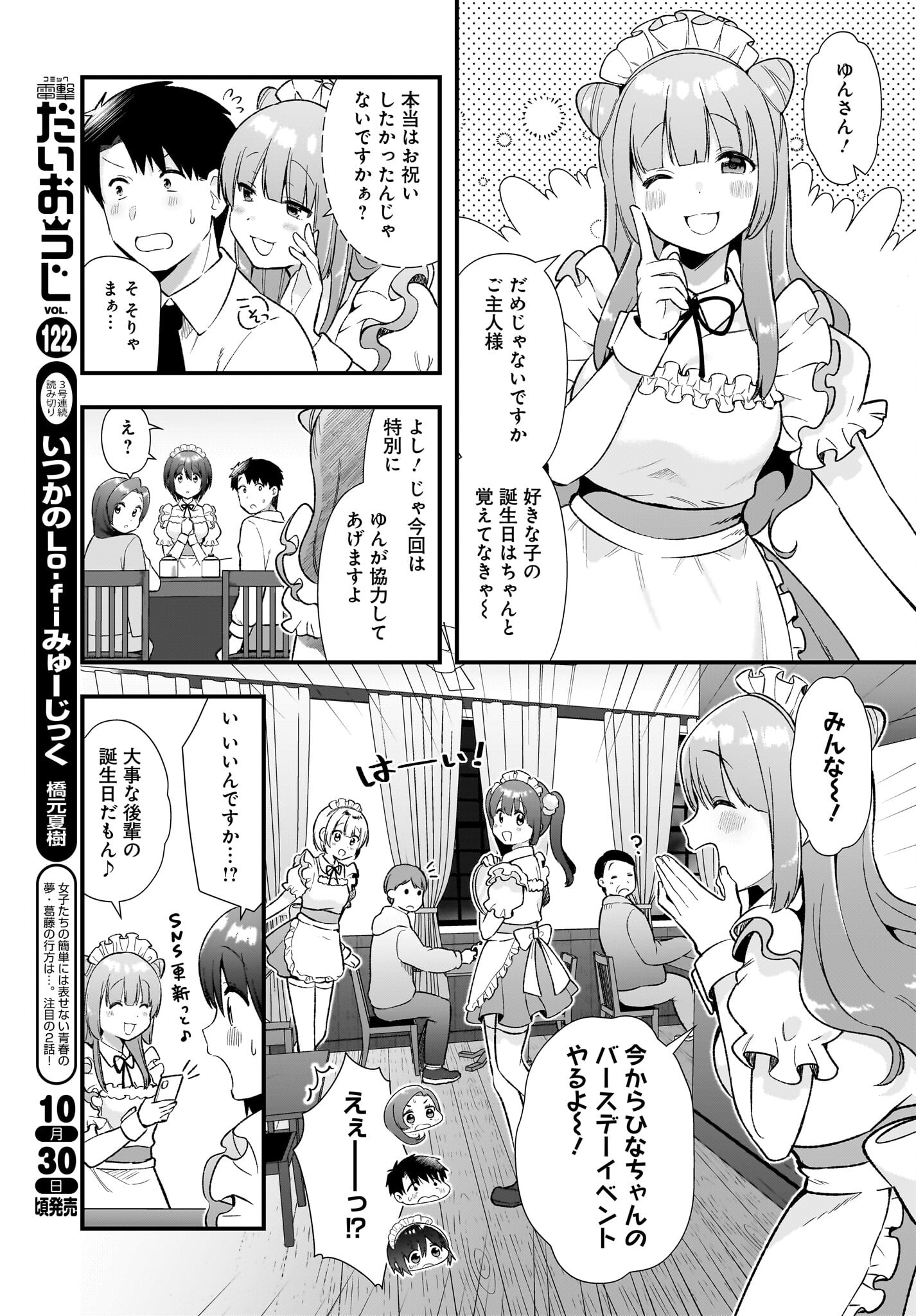 Kouhai OL wa Maid no Hina-san Nanka ja Nai Chap 19 - Pic 13