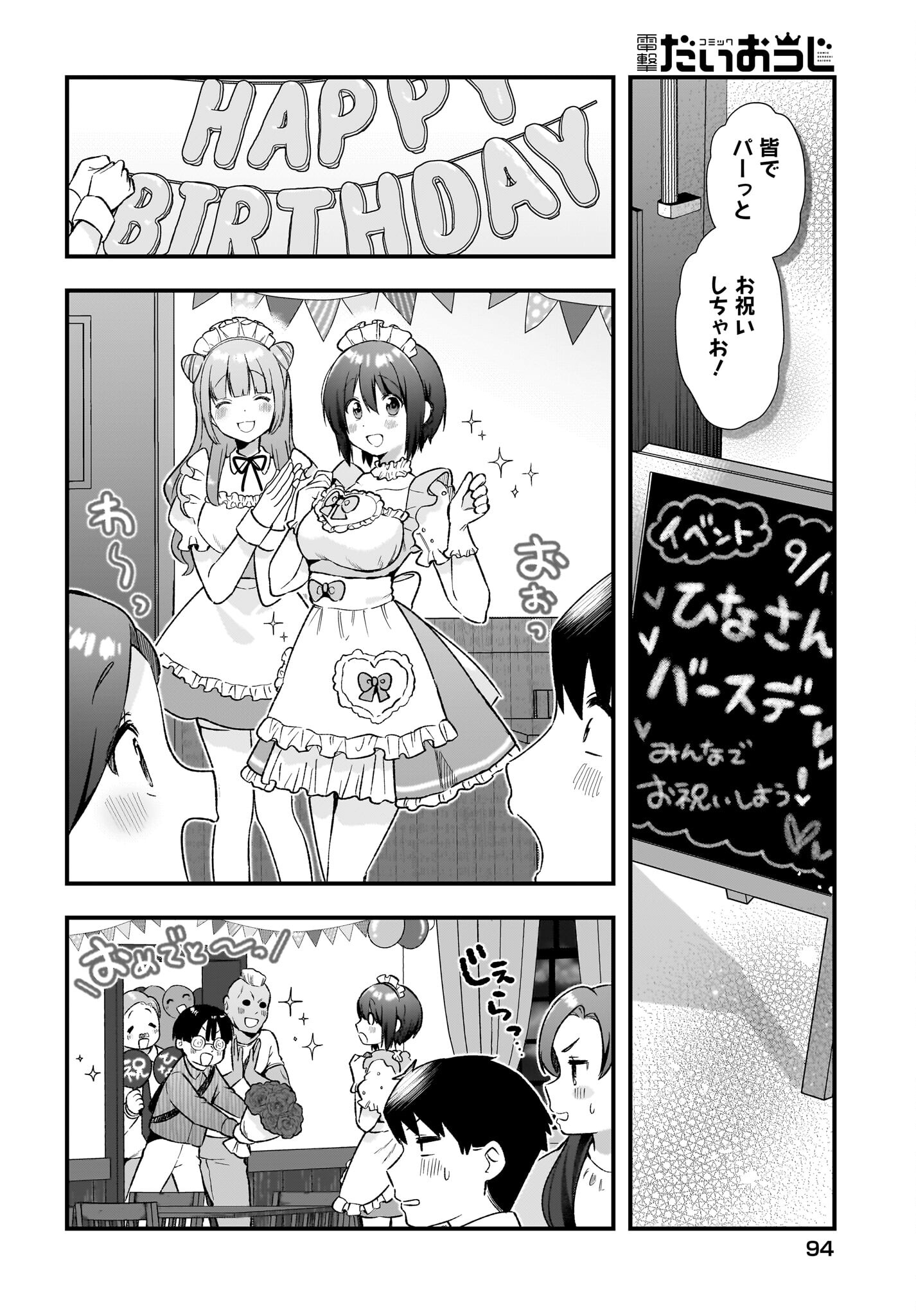 Kouhai OL wa Maid no Hina-san Nanka ja Nai Chap 19 - Pic 14