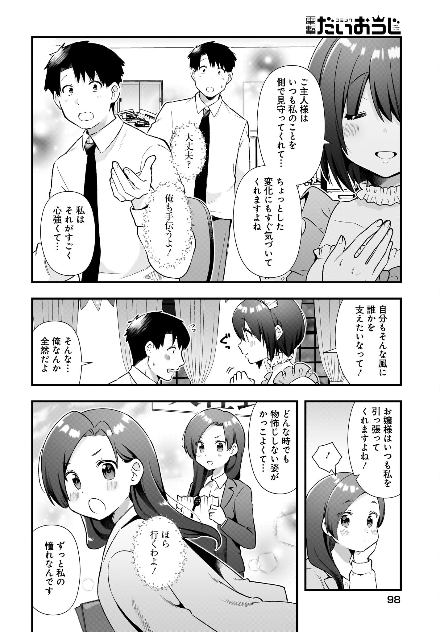 Kouhai OL wa Maid no Hina-san Nanka ja Nai Chap 19 - Pic 18