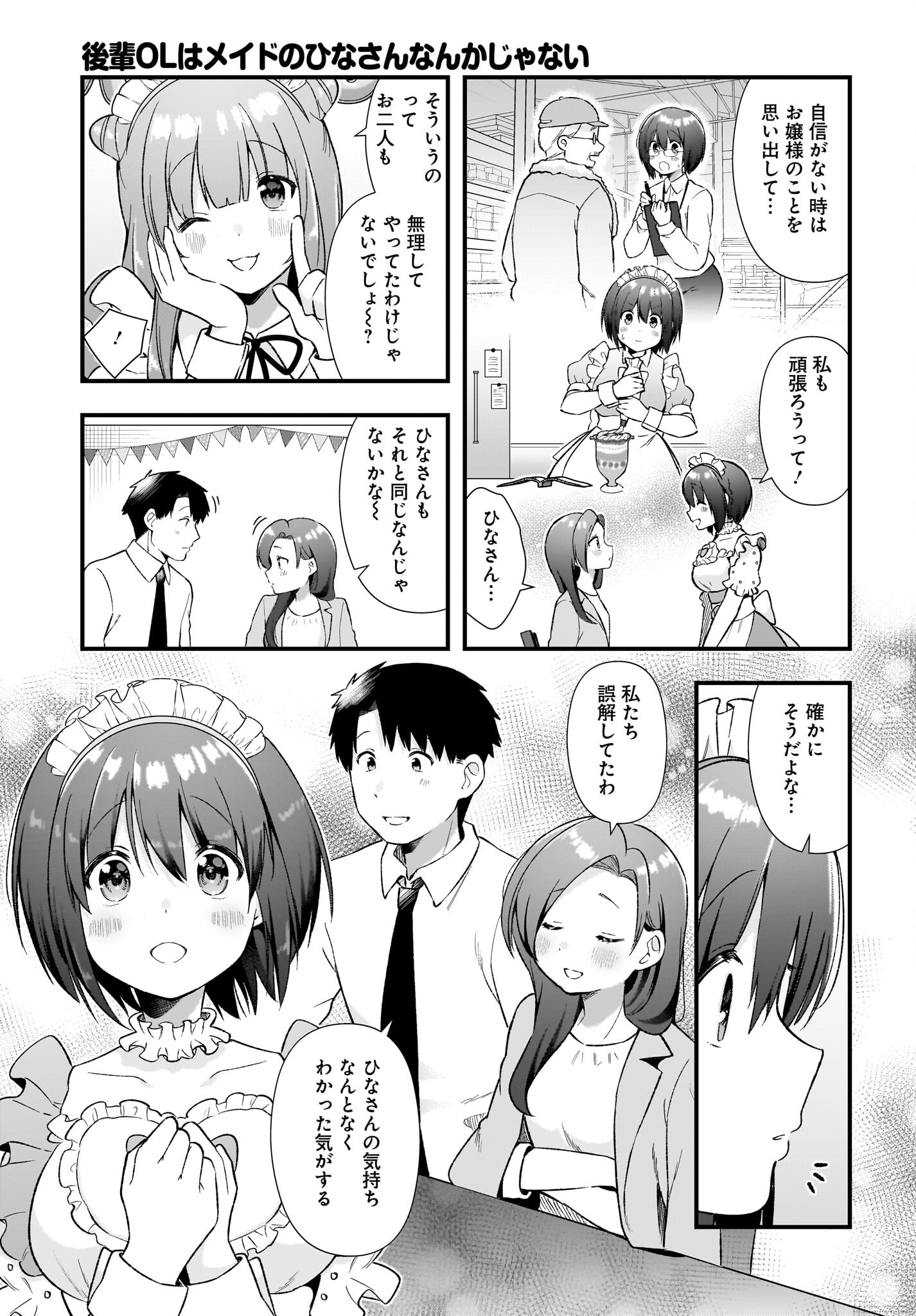 Kouhai OL wa Maid no Hina-san Nanka ja Nai Chap 19 - Pic 19