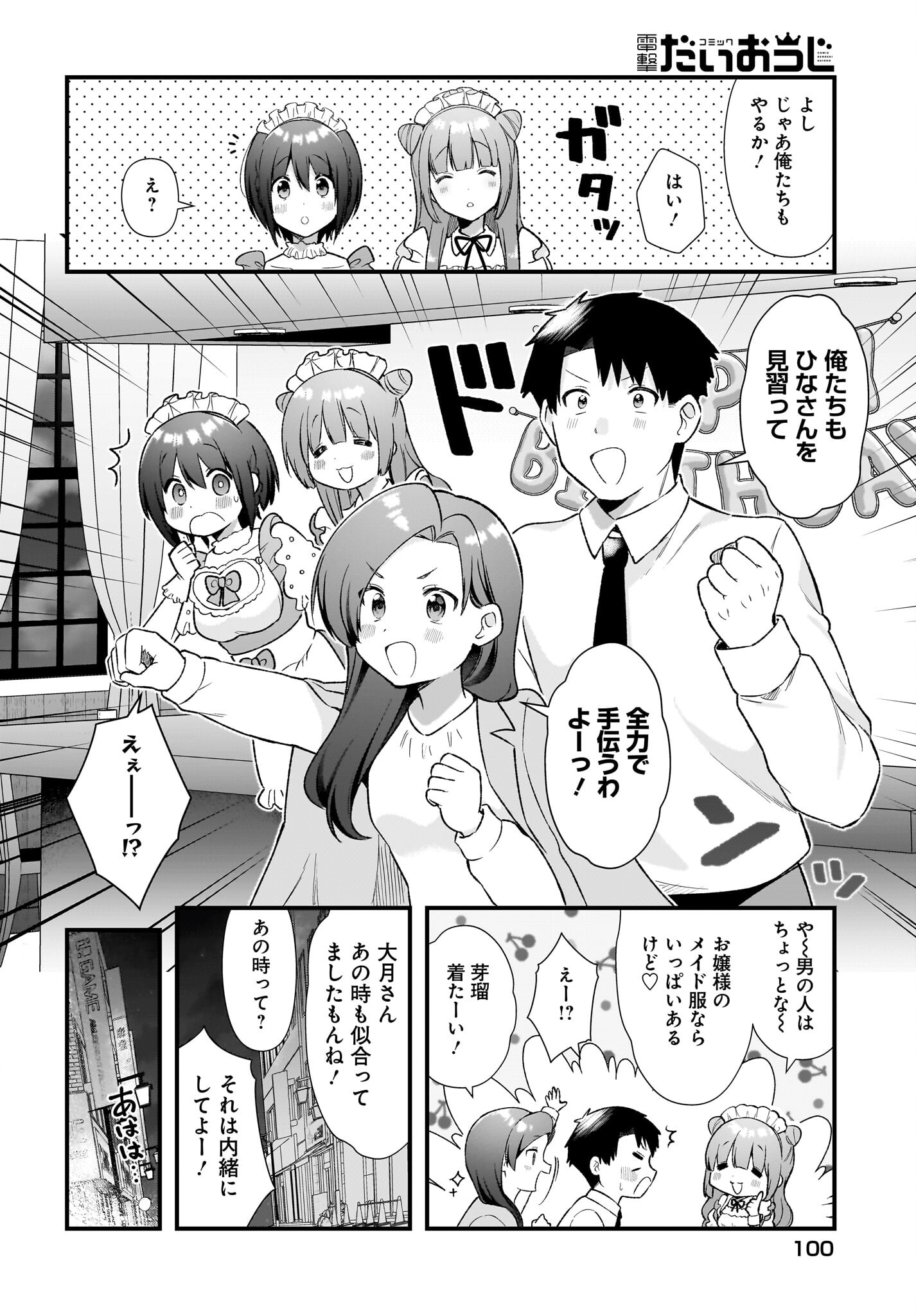 Kouhai OL wa Maid no Hina-san Nanka ja Nai Chap 19 - Pic 20
