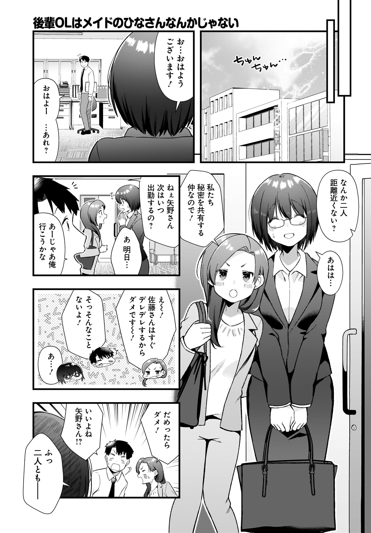 Kouhai OL wa Maid no Hina-san Nanka ja Nai Chap 19 - Pic 21