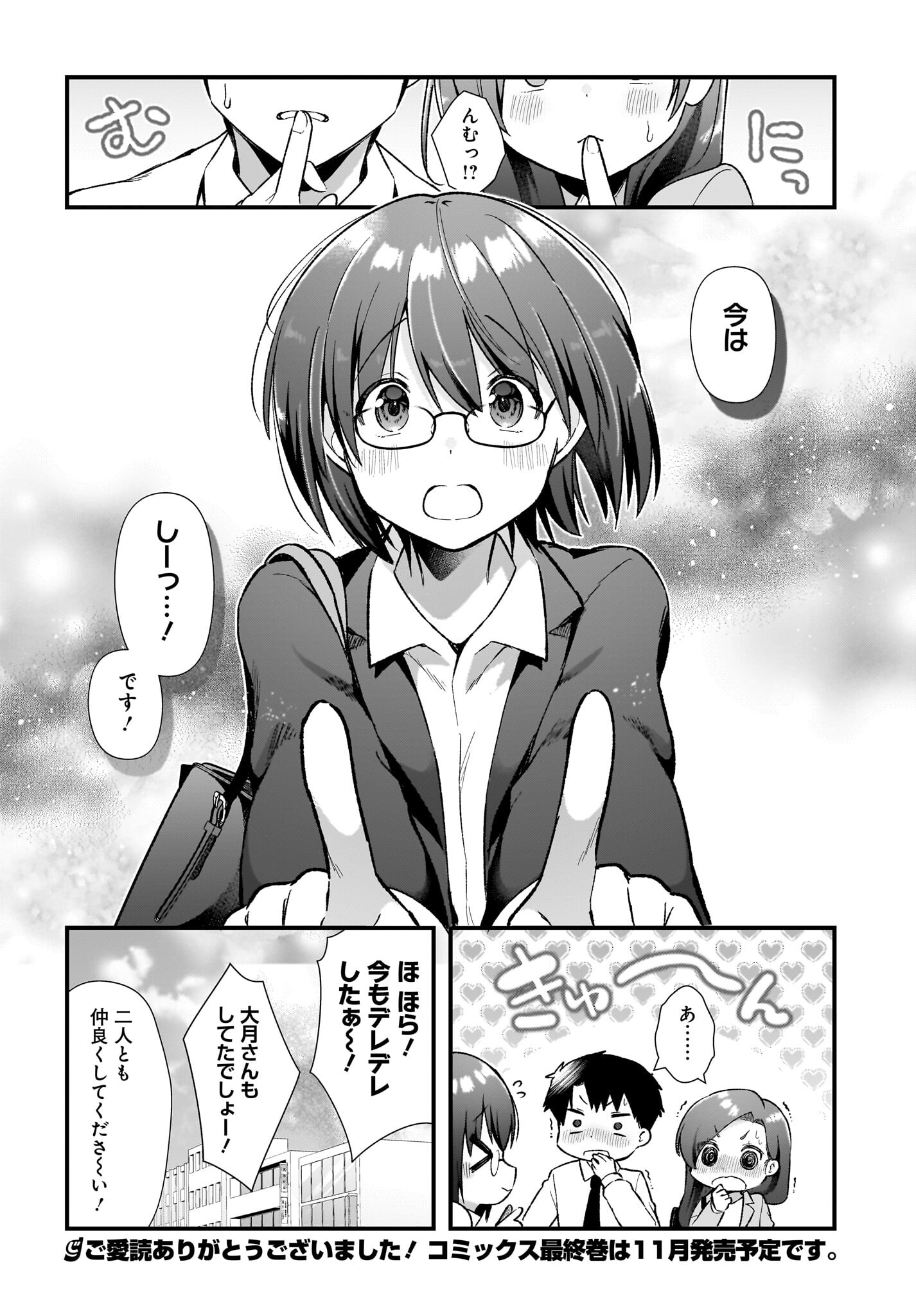 Kouhai OL wa Maid no Hina-san Nanka ja Nai Chap 19 - Pic 22