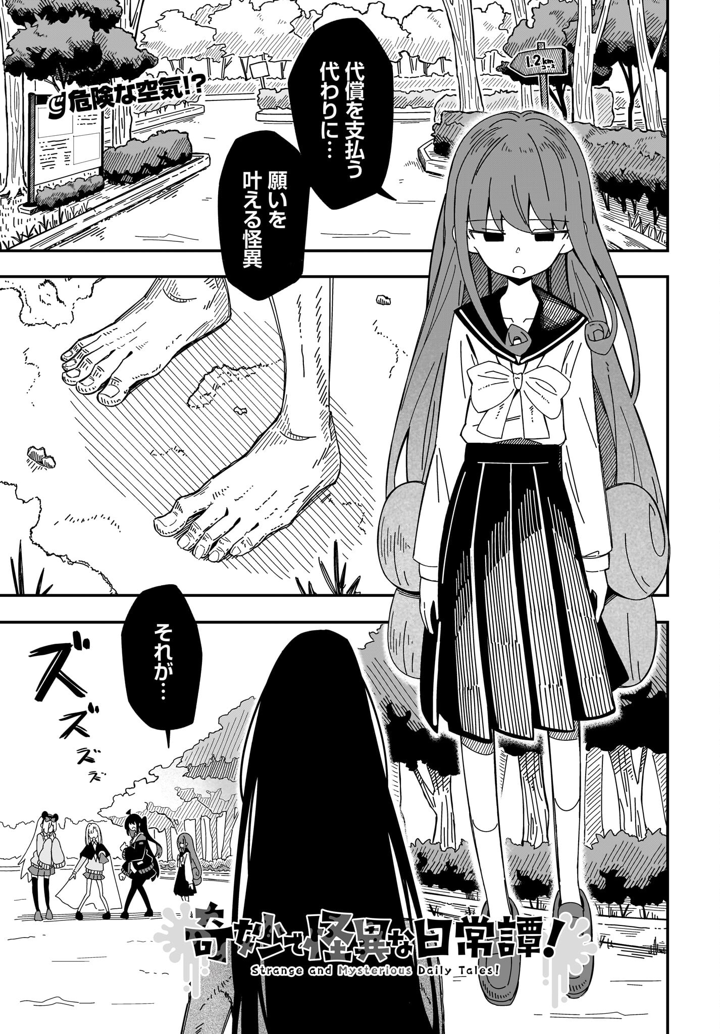 Kimyou de Kaii na Nichijou Tan! Chap 8 - Pic 1