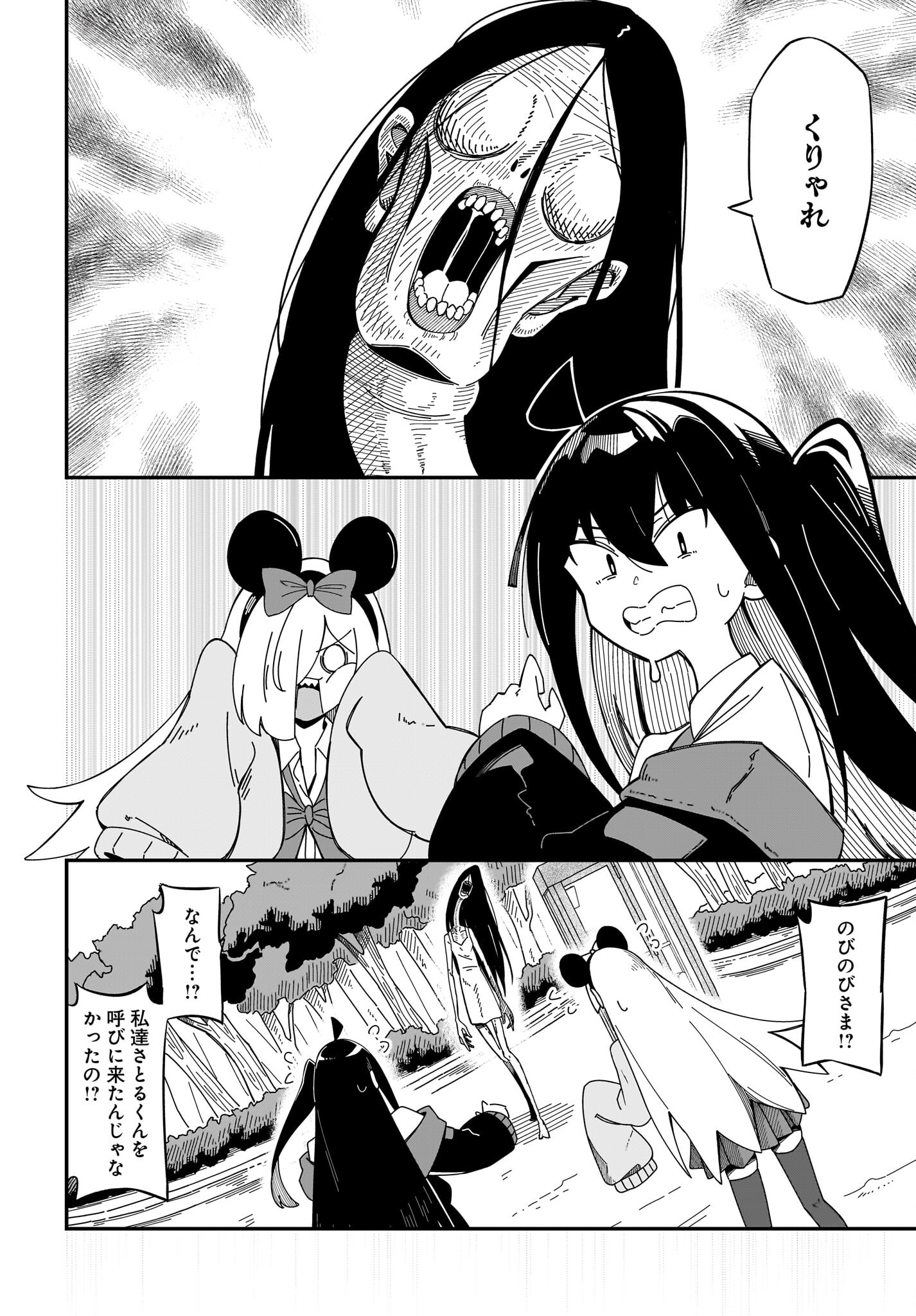 Kimyou de Kaii na Nichijou Tan! Chap 8 - Pic 4