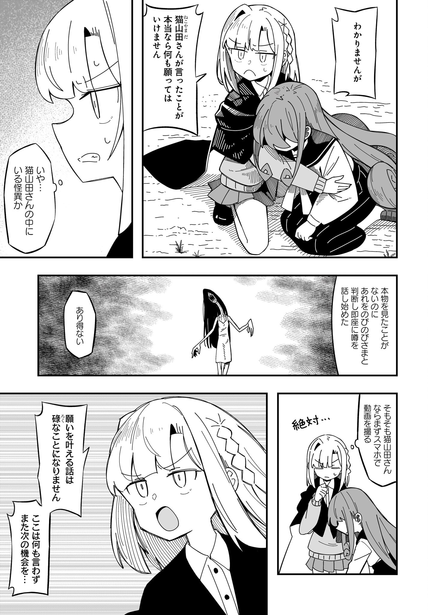 Kimyou de Kaii na Nichijou Tan! Chap 8 - Pic 5