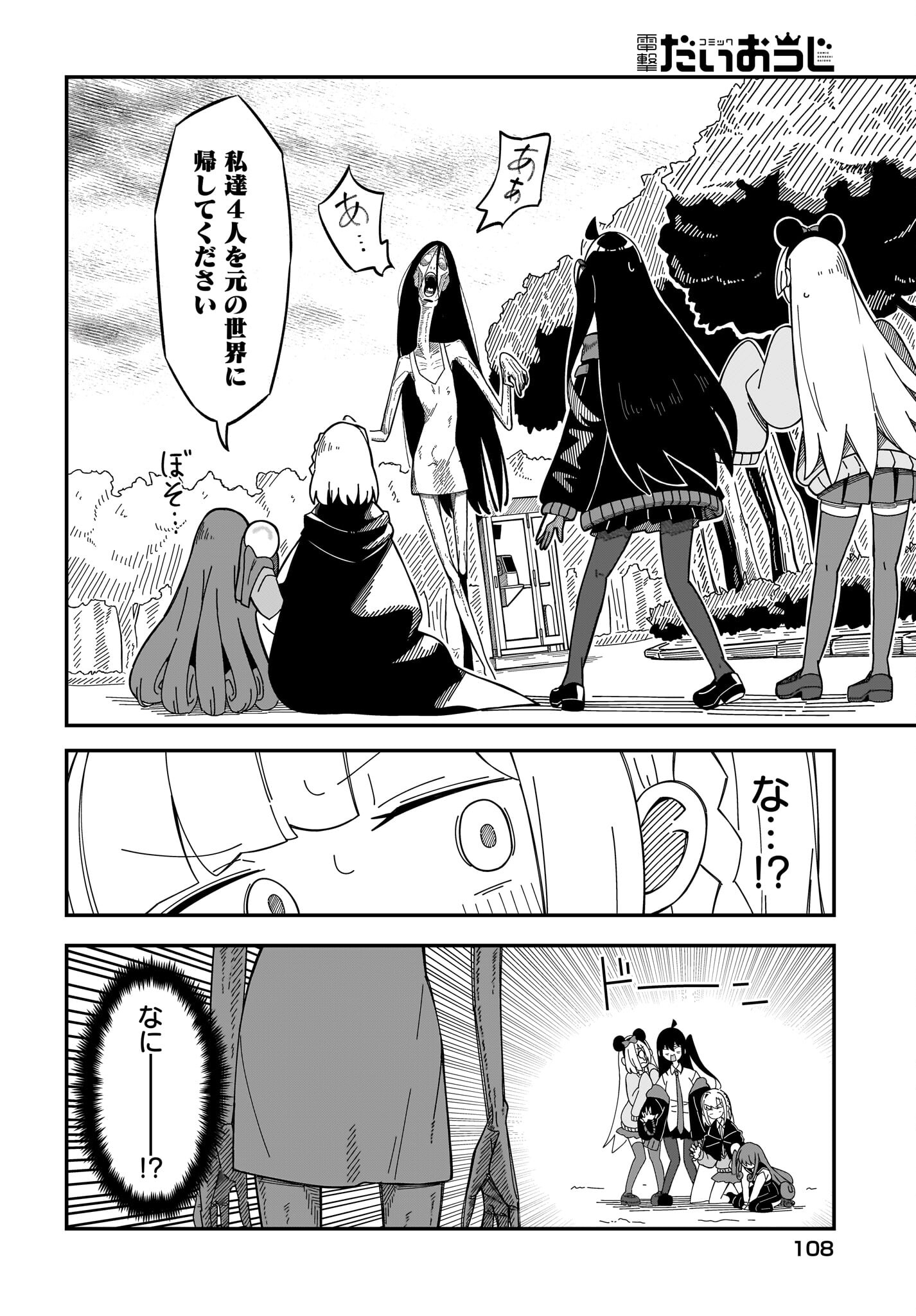 Kimyou de Kaii na Nichijou Tan! Chap 8 - Pic 6