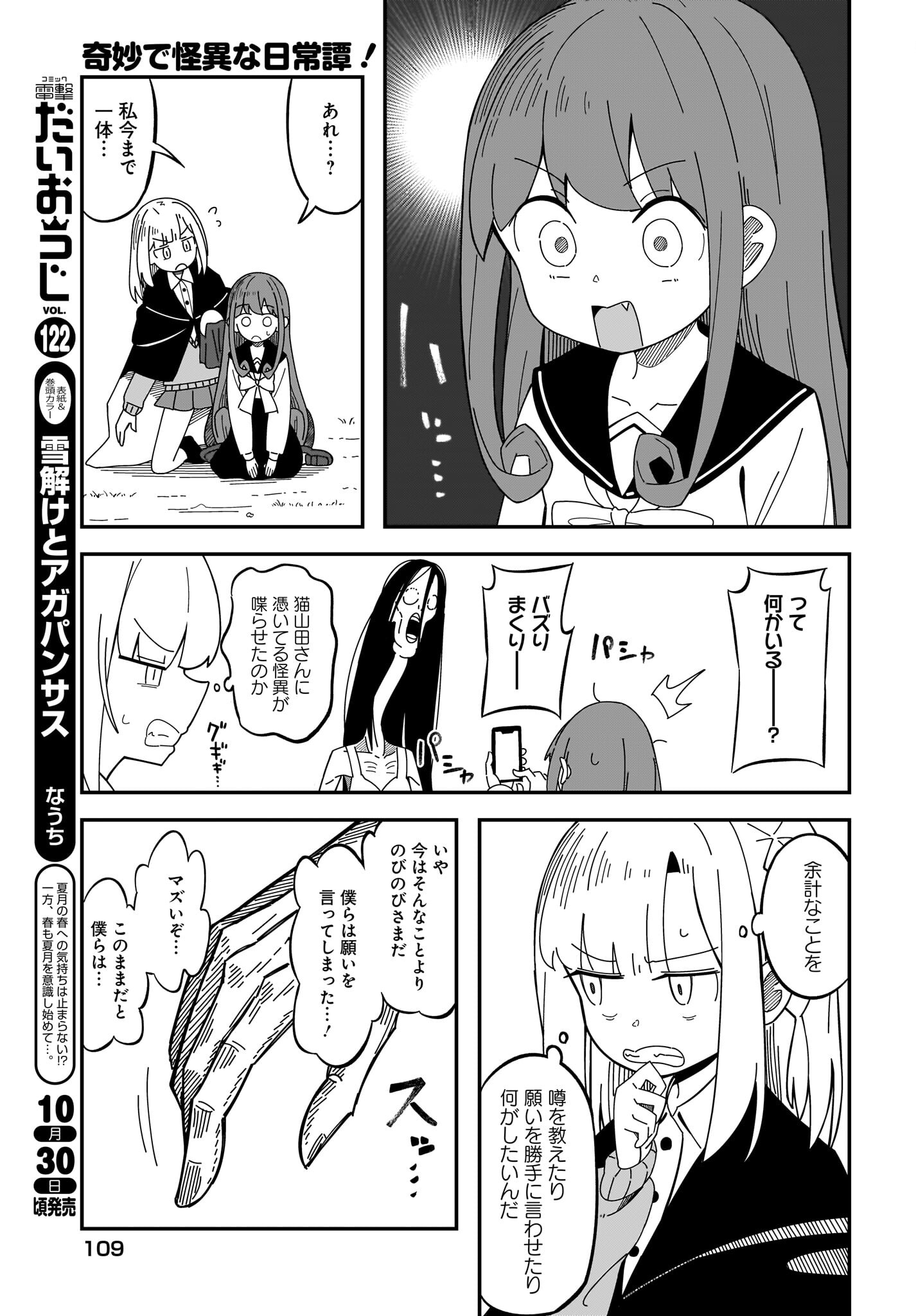 Kimyou de Kaii na Nichijou Tan! Chap 8 - Pic 7