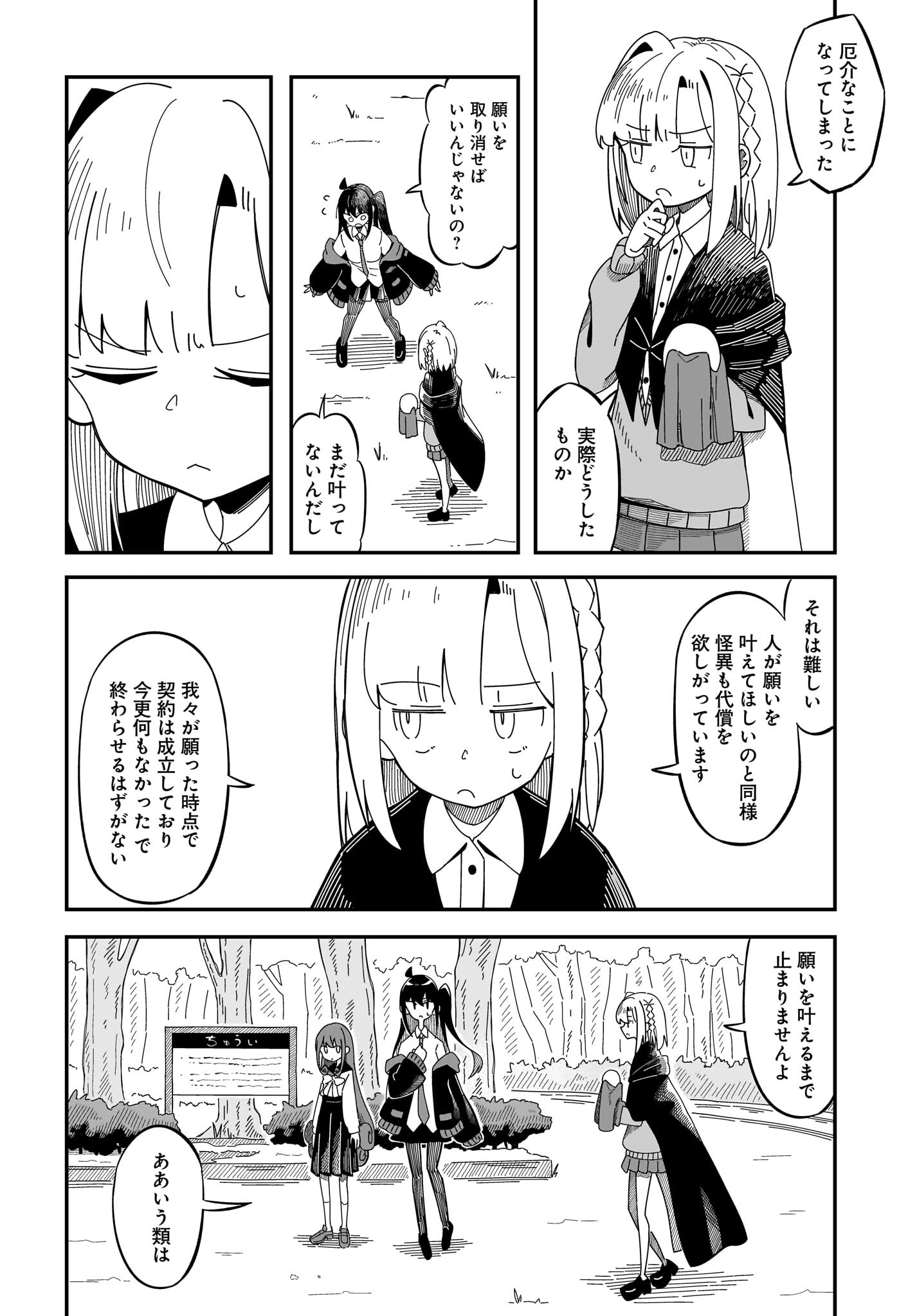 Kimyou de Kaii na Nichijou Tan! Chap 8 - Pic 10
