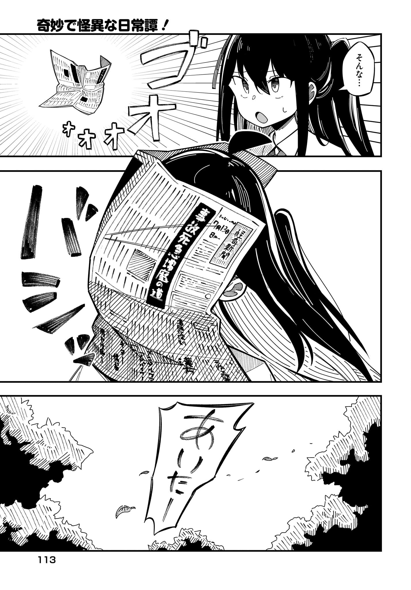 Kimyou de Kaii na Nichijou Tan! Chap 8 - Pic 11