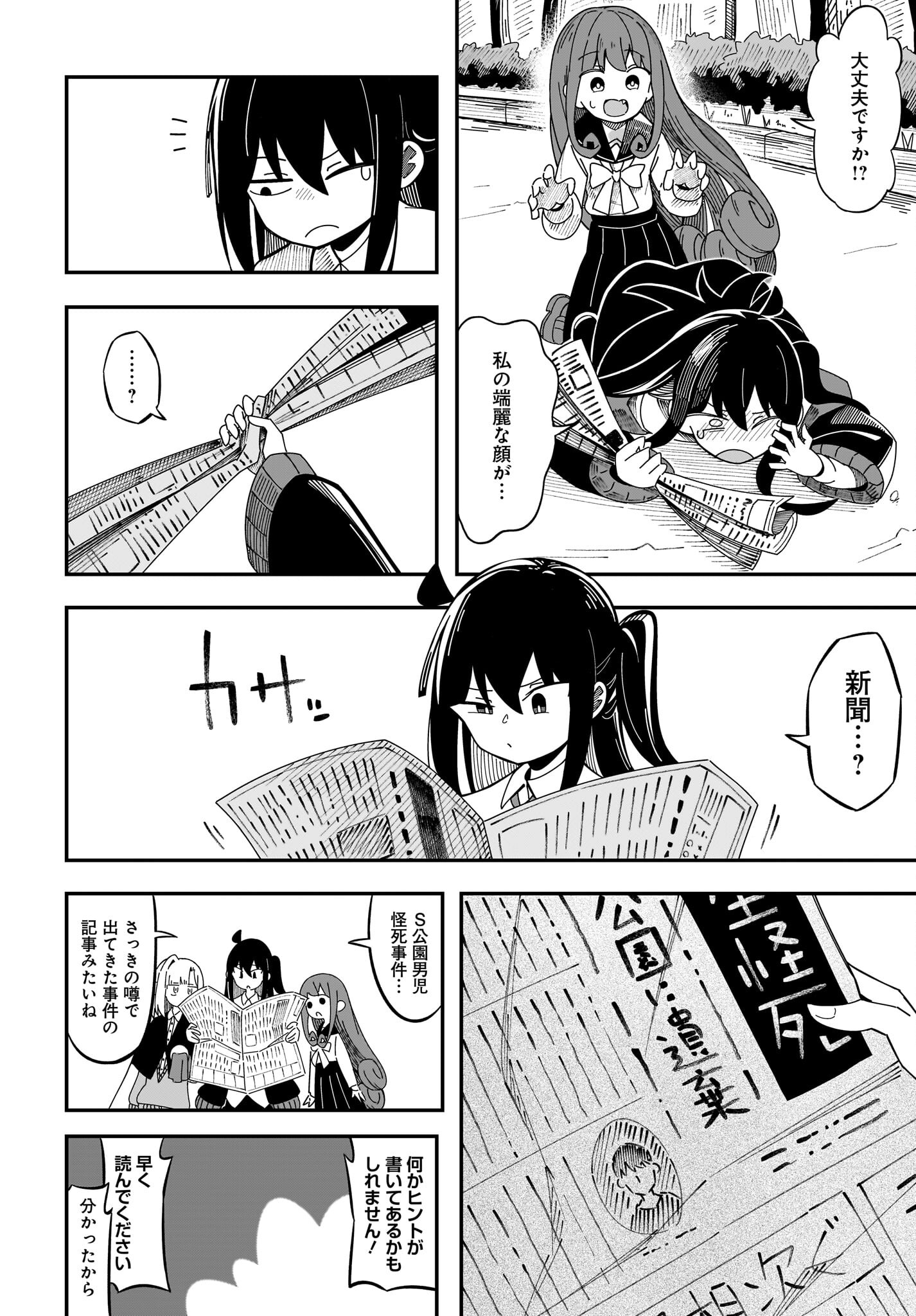 Kimyou de Kaii na Nichijou Tan! Chap 8 - Pic 12