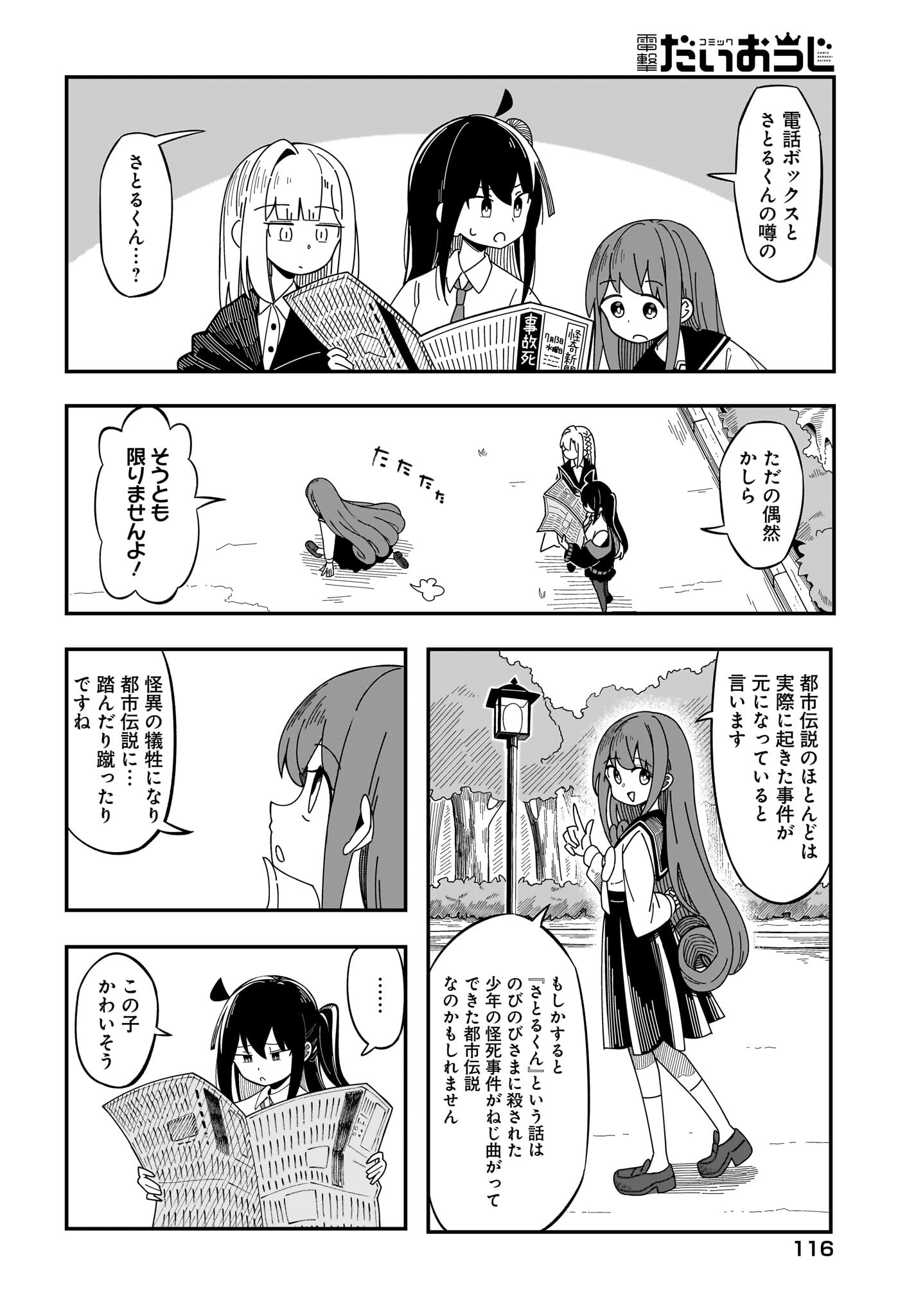 Kimyou de Kaii na Nichijou Tan! Chap 8 - Pic 14