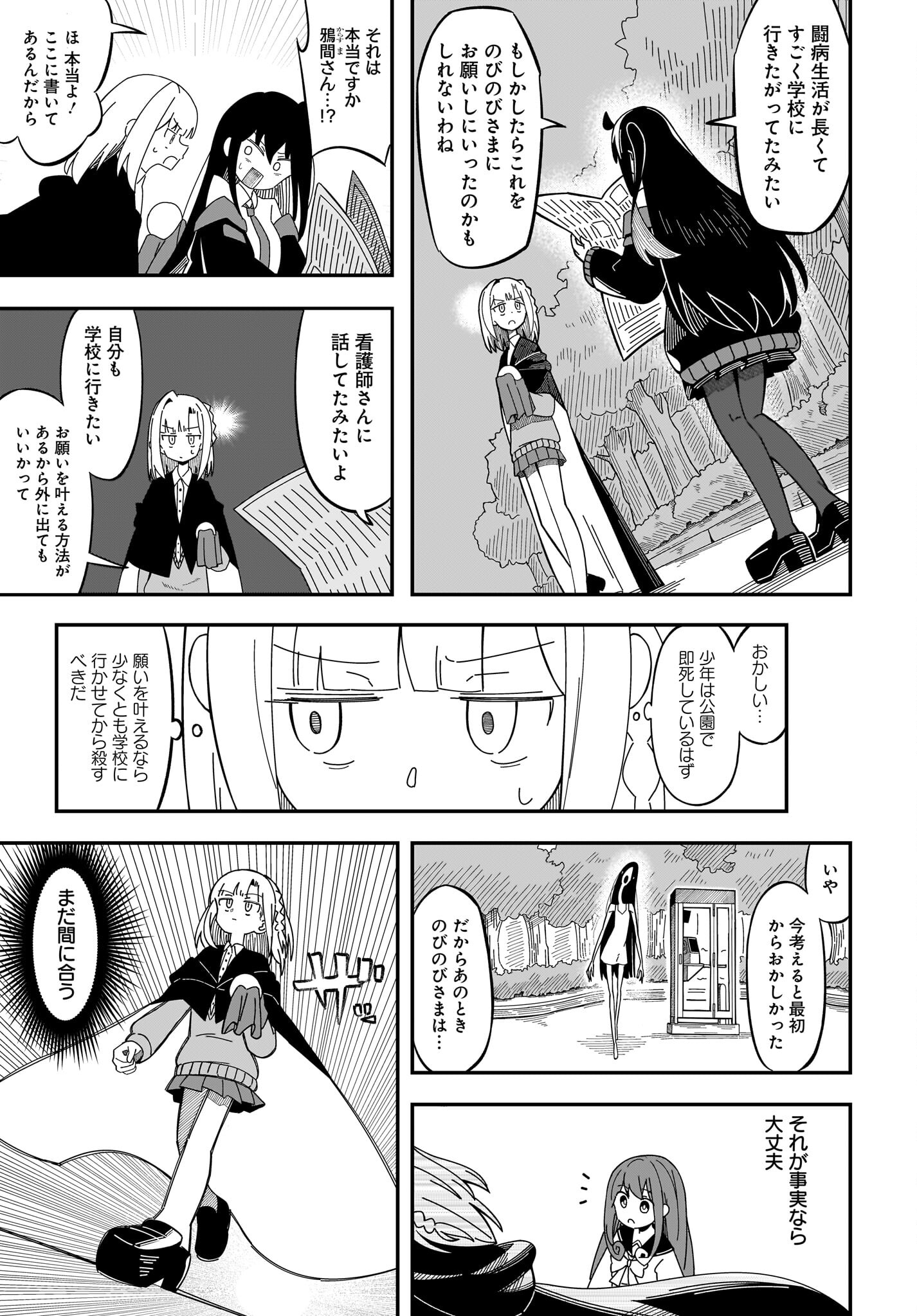 Kimyou de Kaii na Nichijou Tan! Chap 8 - Pic 15