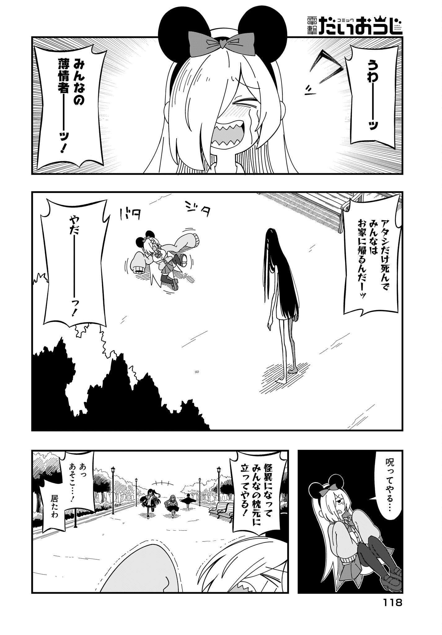 Kimyou de Kaii na Nichijou Tan! Chap 8 - Pic 16