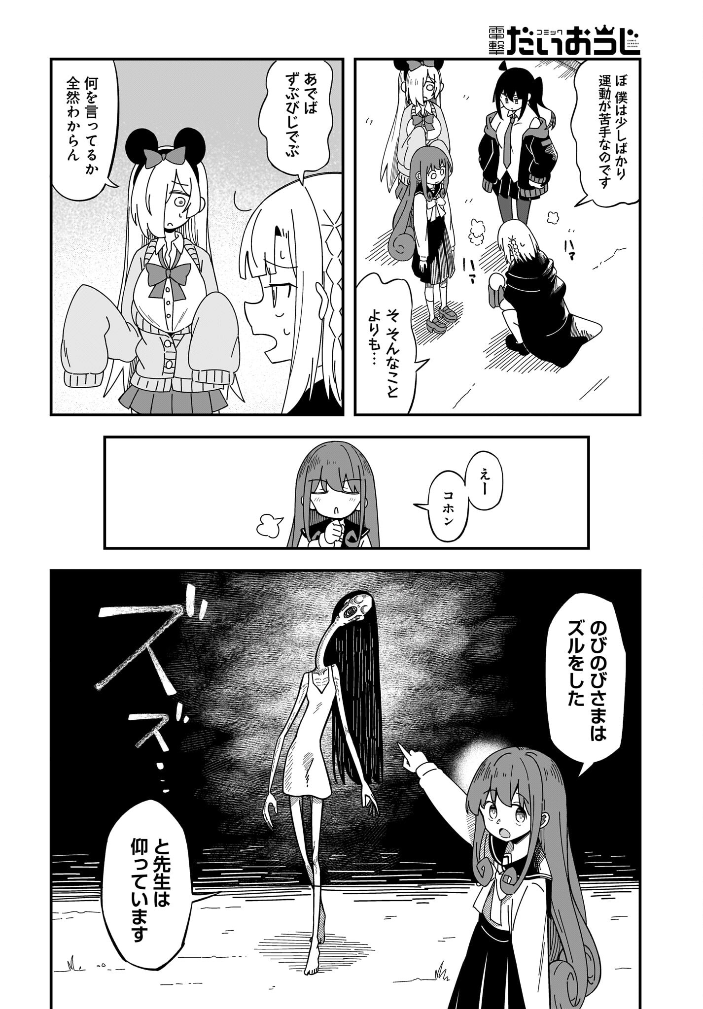 Kimyou de Kaii na Nichijou Tan! Chap 8 - Pic 18