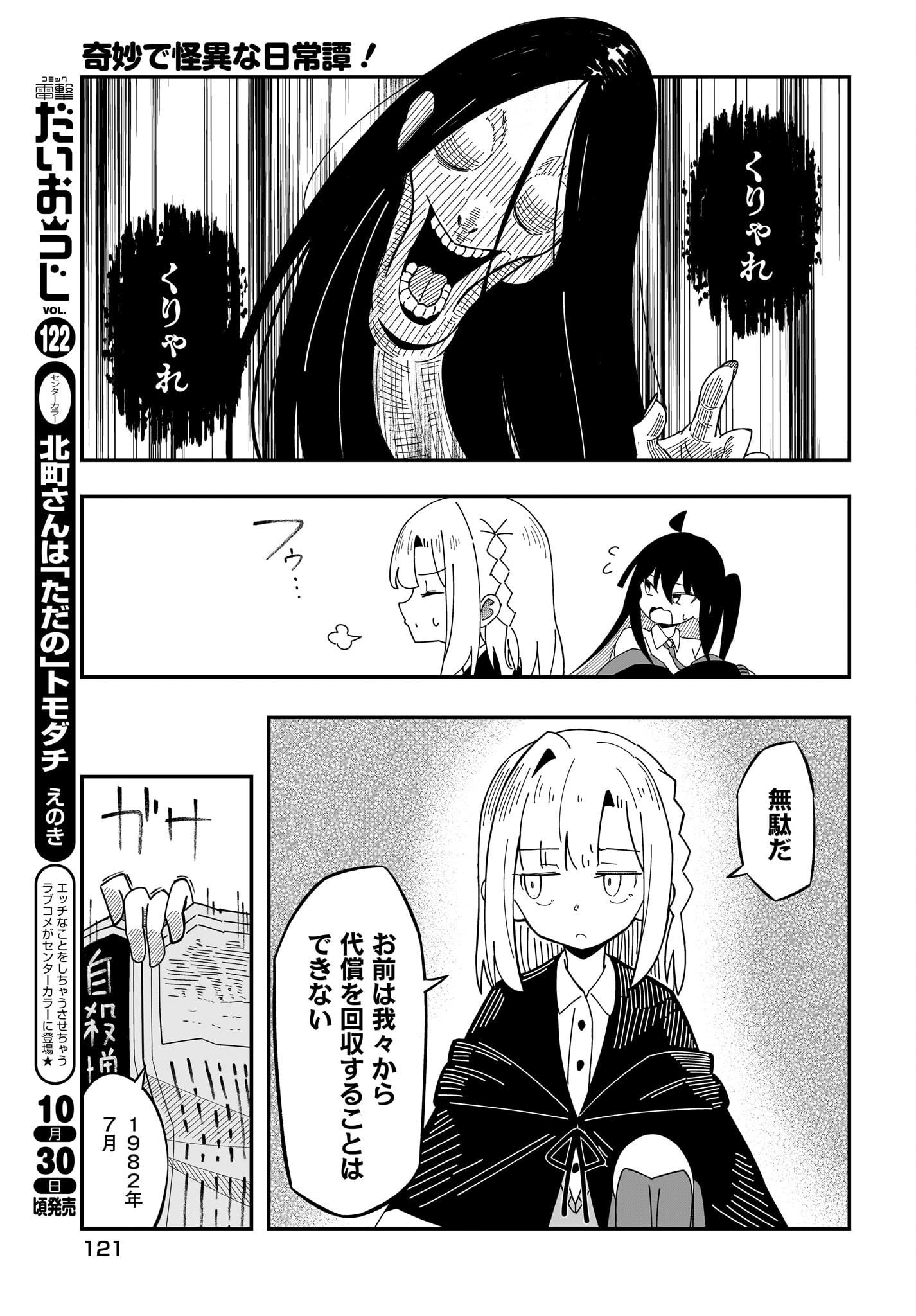 Kimyou de Kaii na Nichijou Tan! Chap 8 - Pic 19