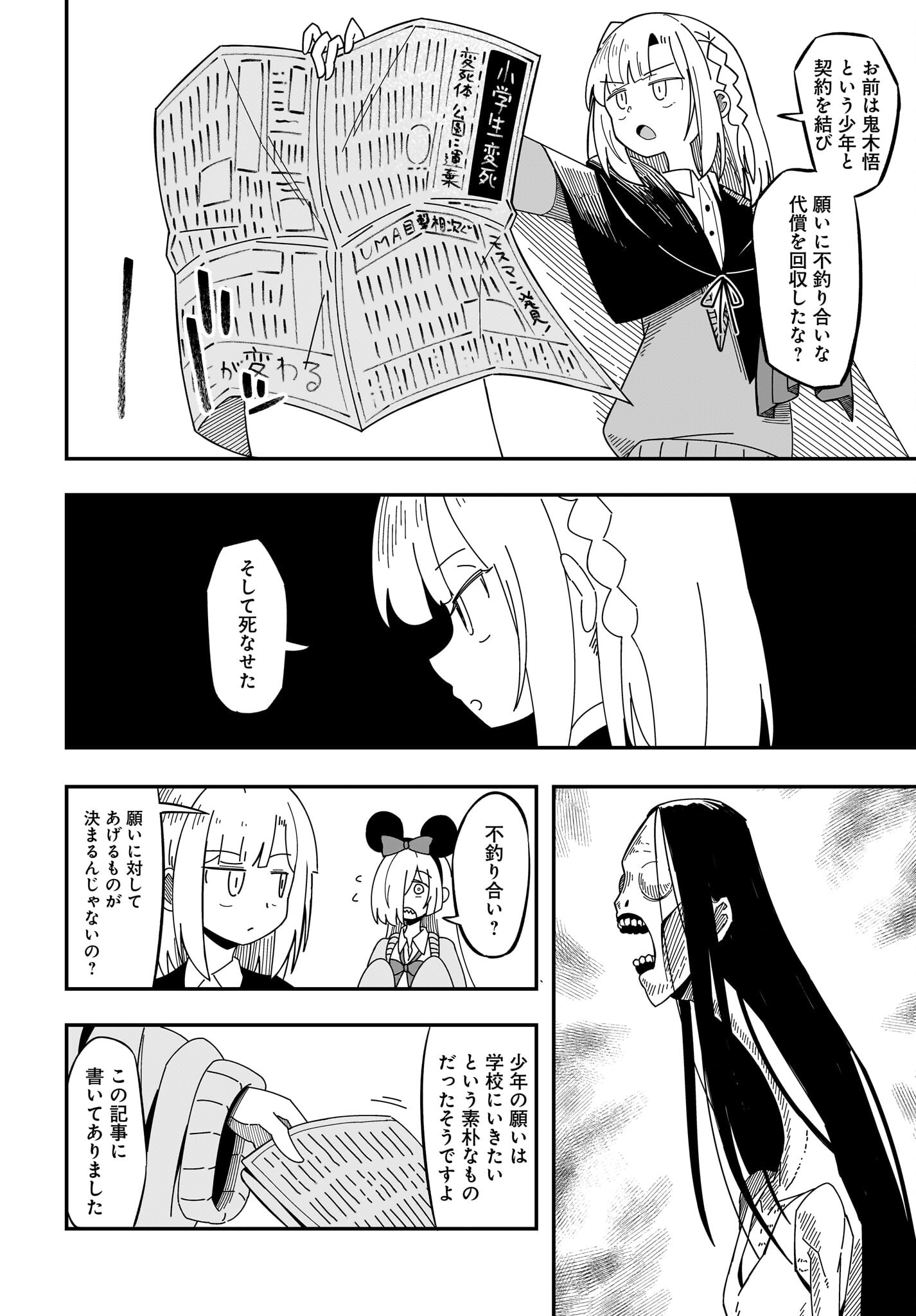 Kimyou de Kaii na Nichijou Tan! Chap 8 - Pic 20