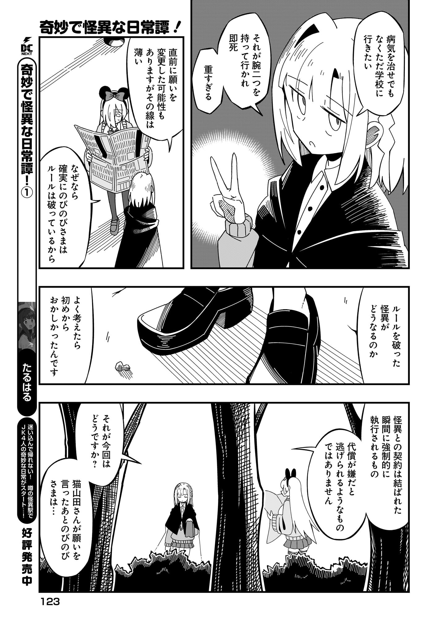 Kimyou de Kaii na Nichijou Tan! Chap 8 - Pic 21