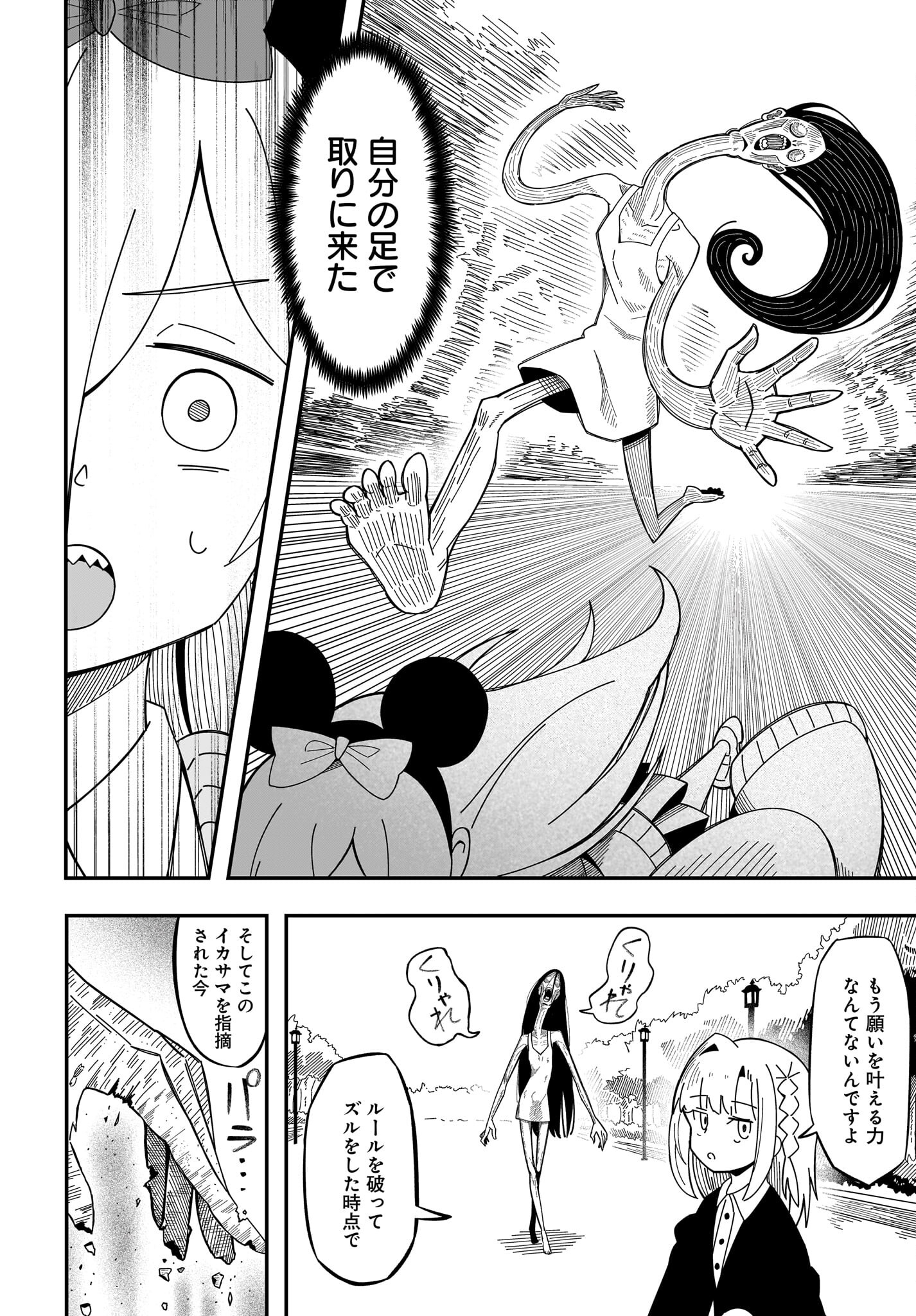 Kimyou de Kaii na Nichijou Tan! Chap 8 - Pic 22
