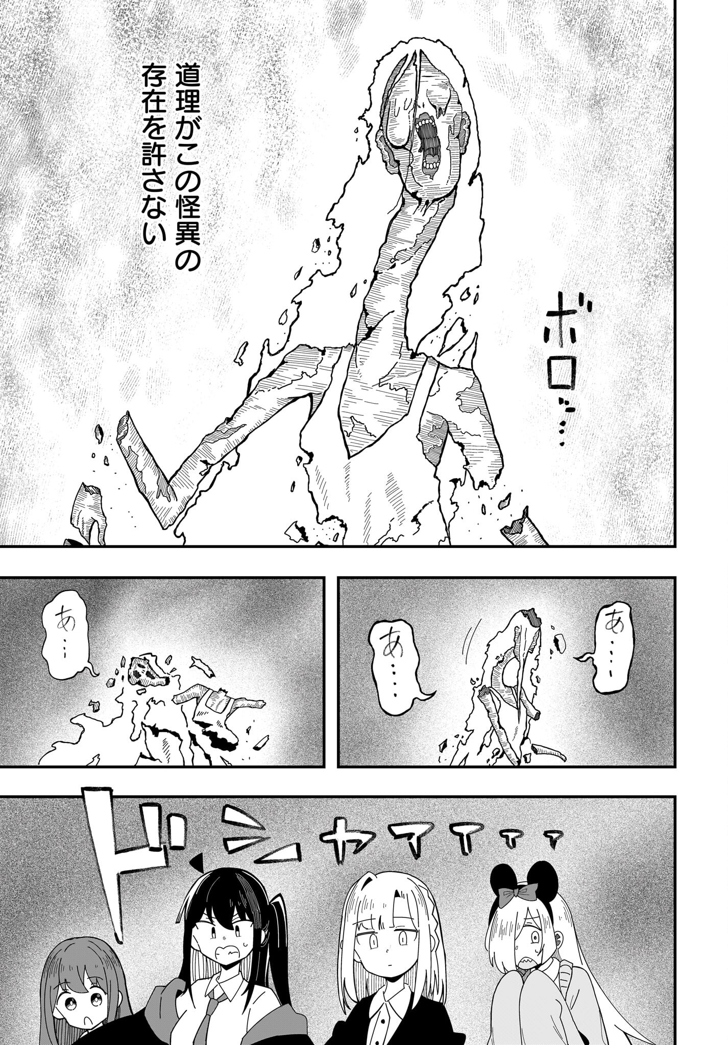 Kimyou de Kaii na Nichijou Tan! Chap 8 - Pic 23