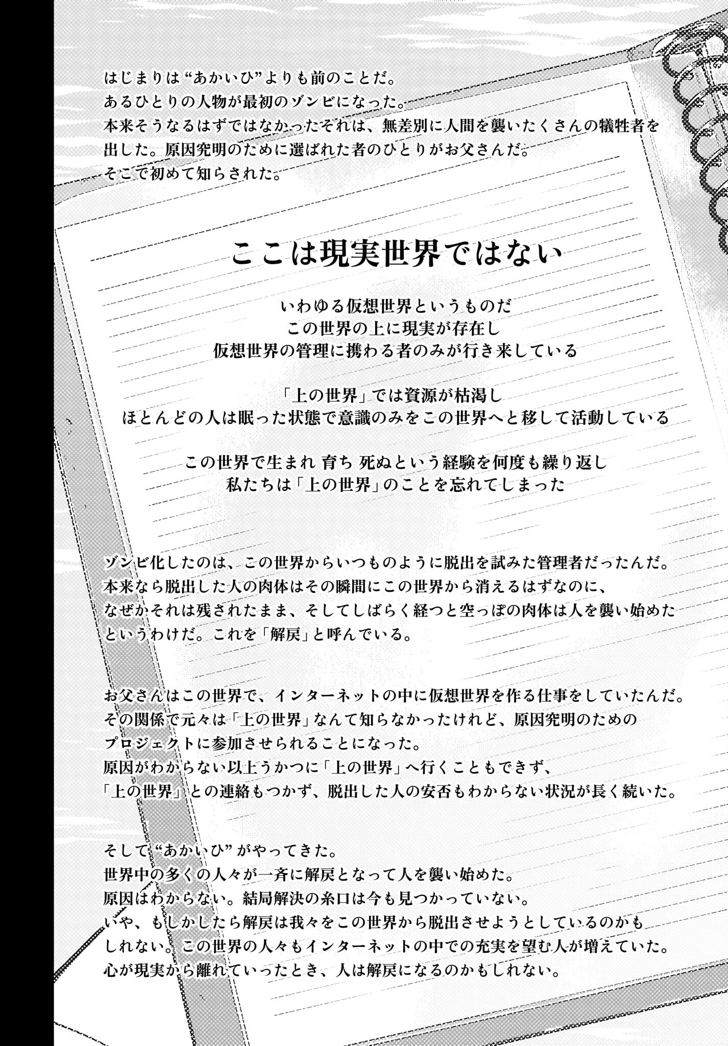 #Zombie Sagashitemasu Chap 16 - Pic 6