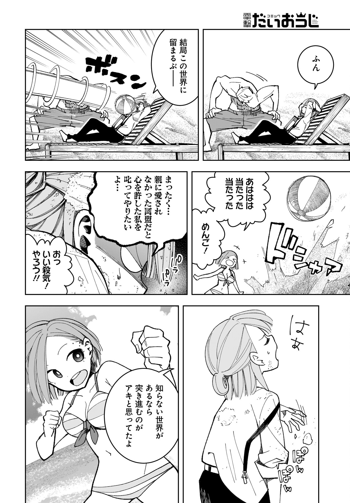 #Zombie Sagashitemasu Chap 16 - Pic 12