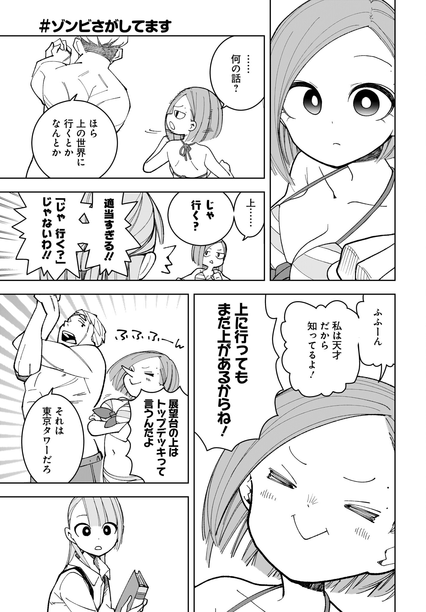 #Zombie Sagashitemasu Chap 16 - Pic 13