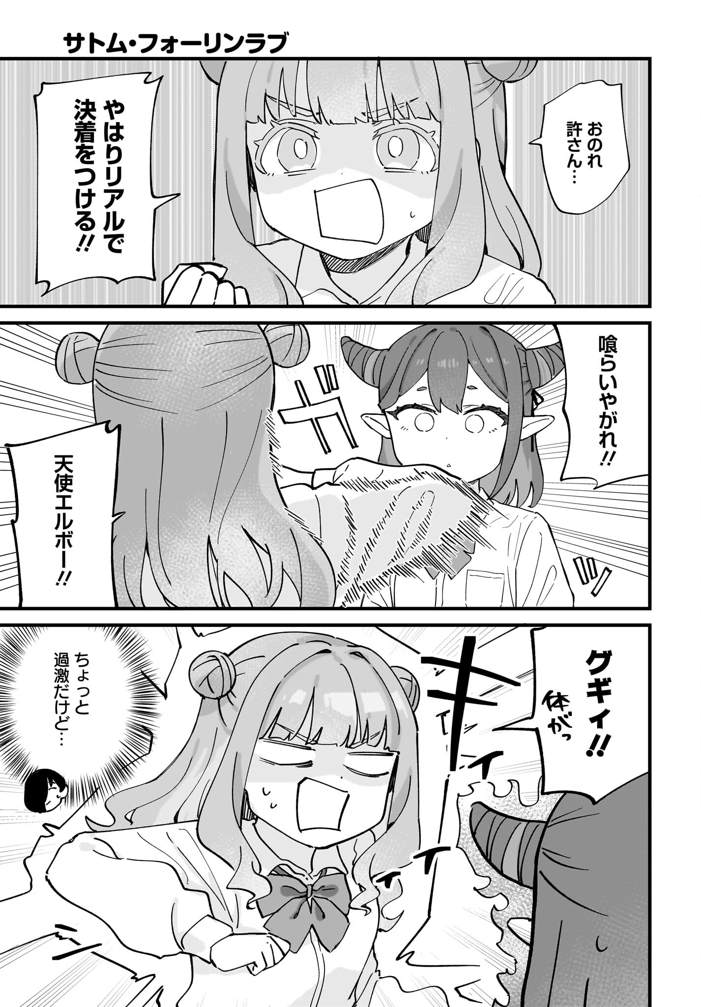 Satomu Fallin' Love Chap 10 - Pic 13