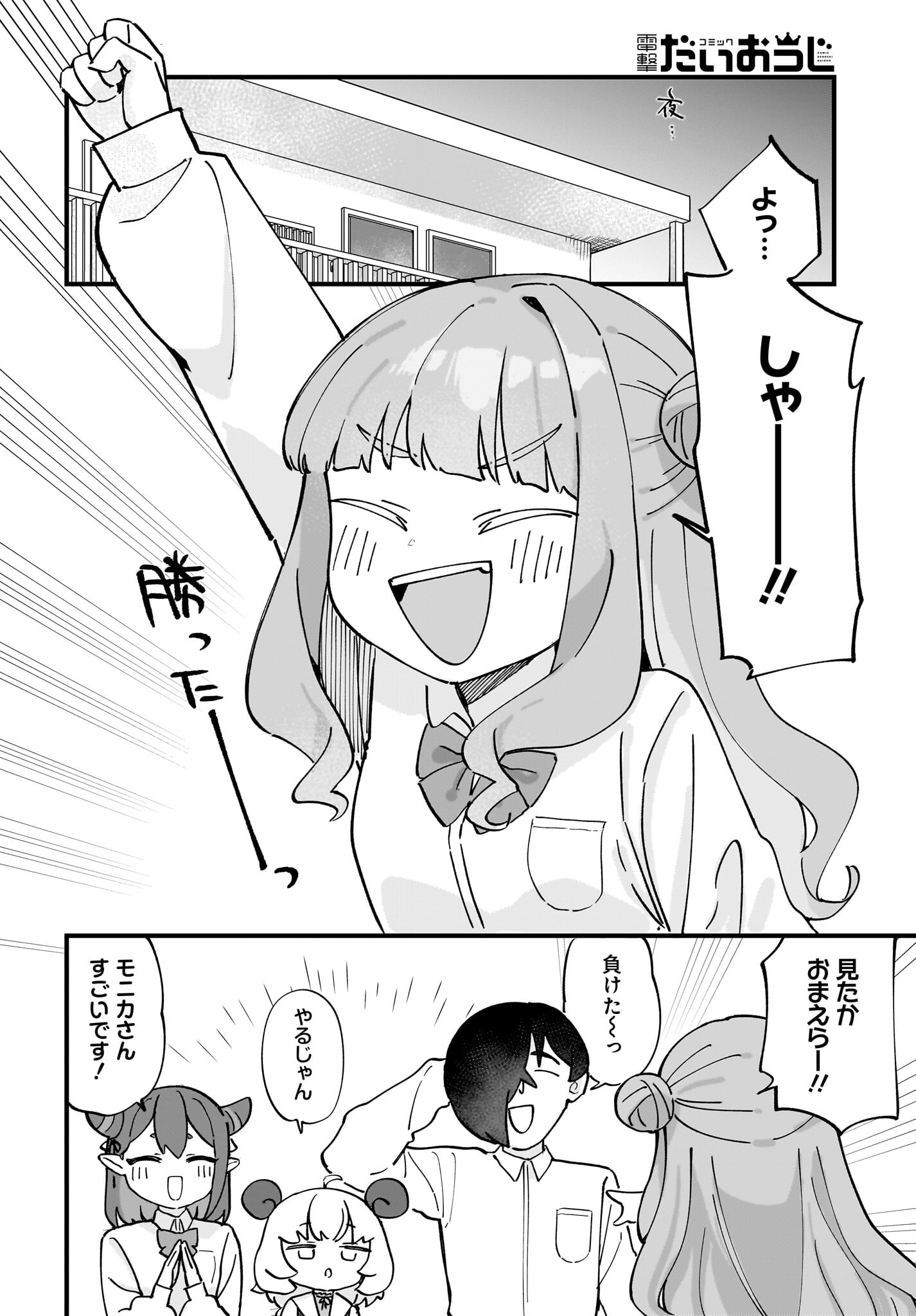 Satomu Fallin' Love Chap 10 - Pic 16