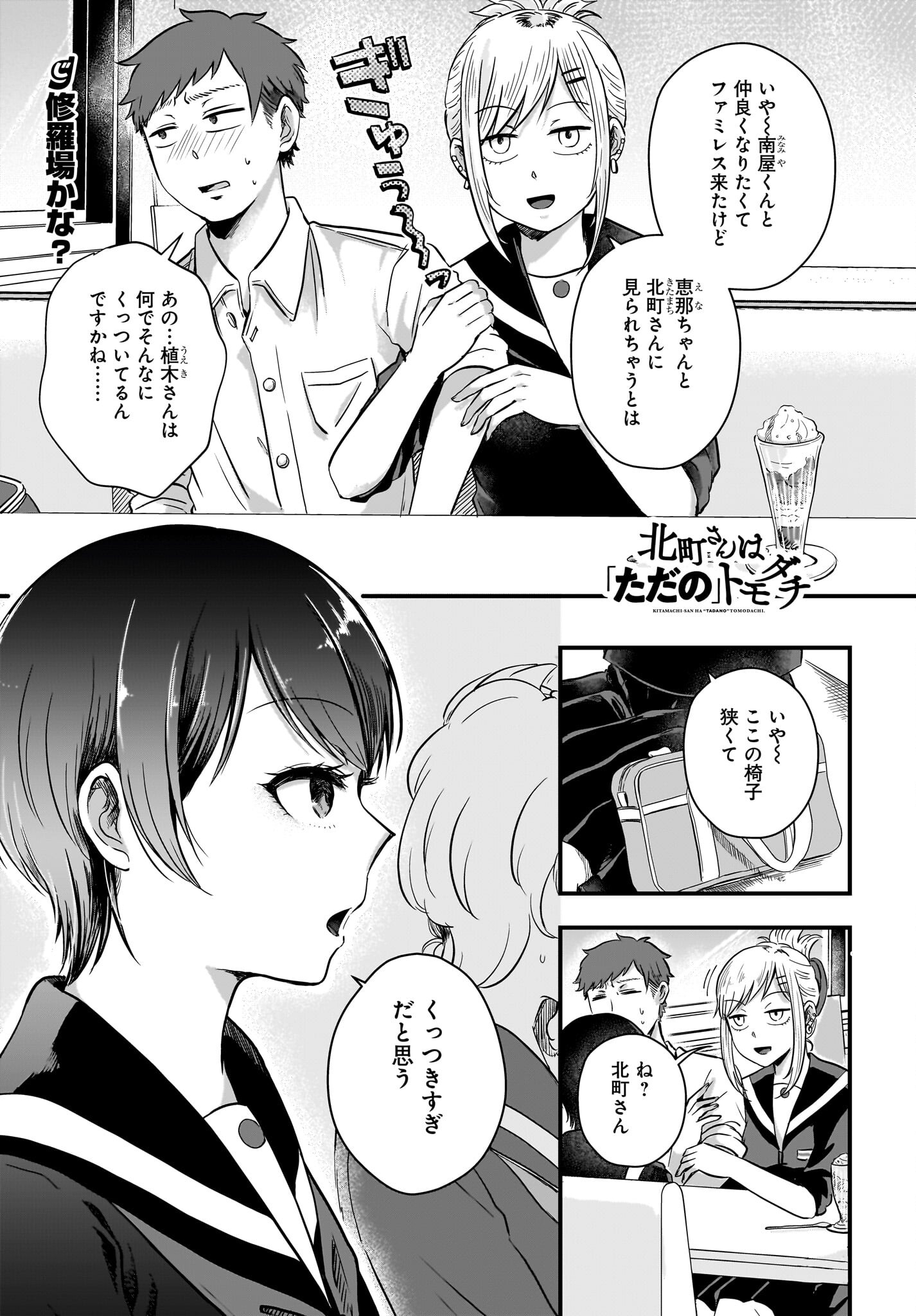 Kitamachi-san wa 