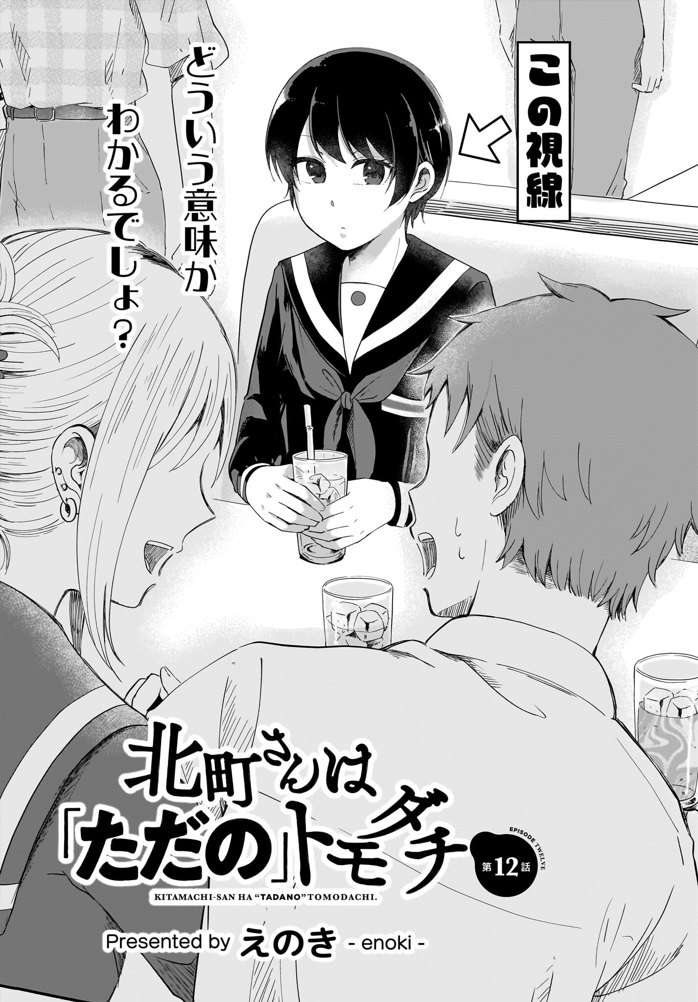Kitamachi-san wa 