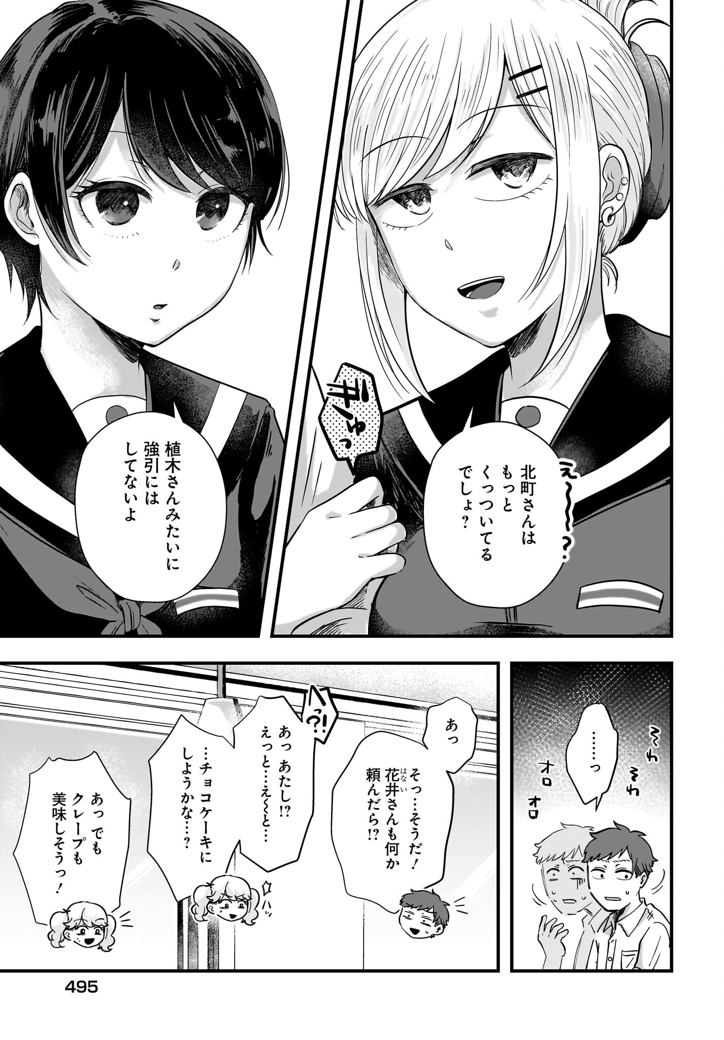 Kitamachi-san wa 
