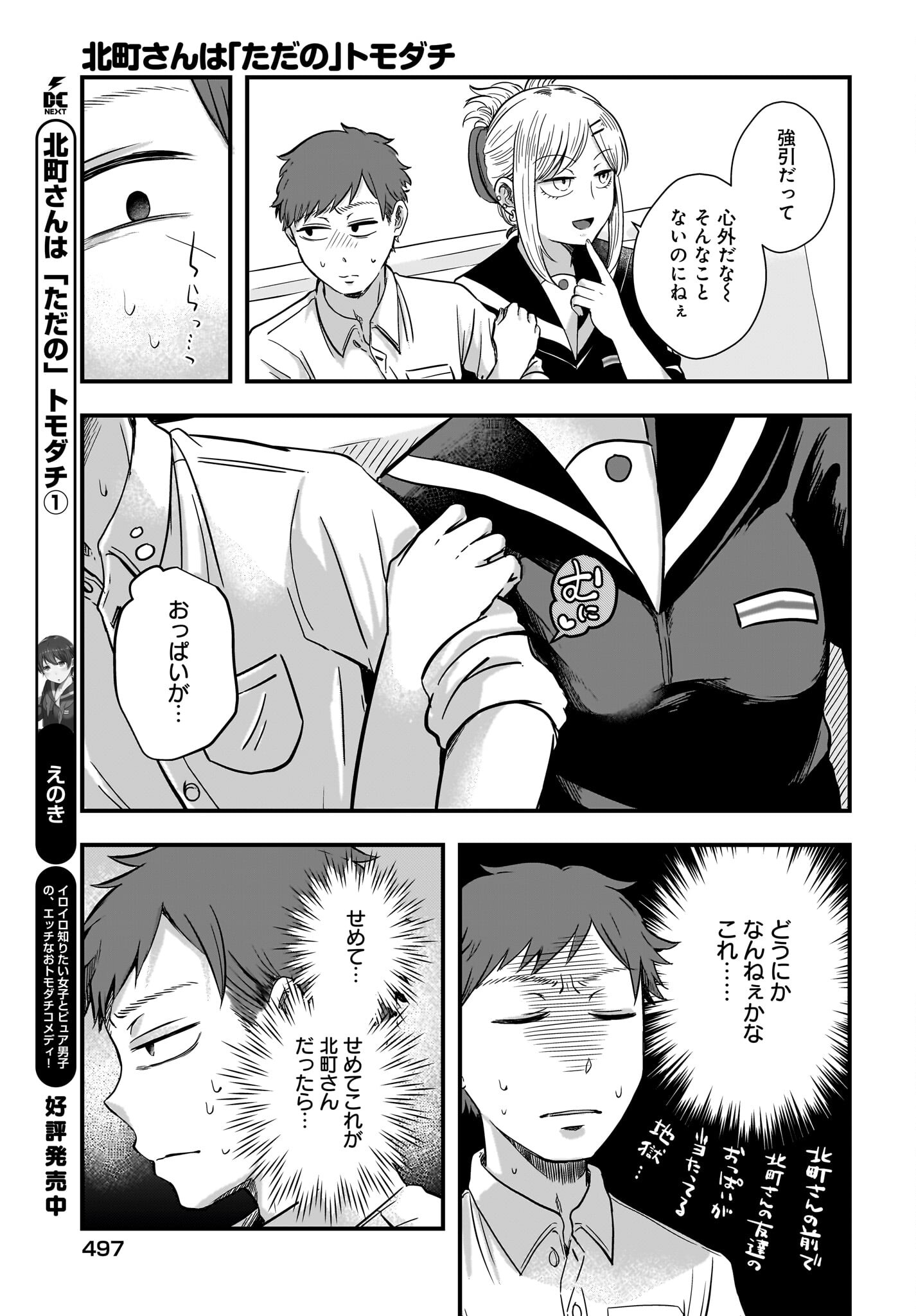 Kitamachi-san wa 