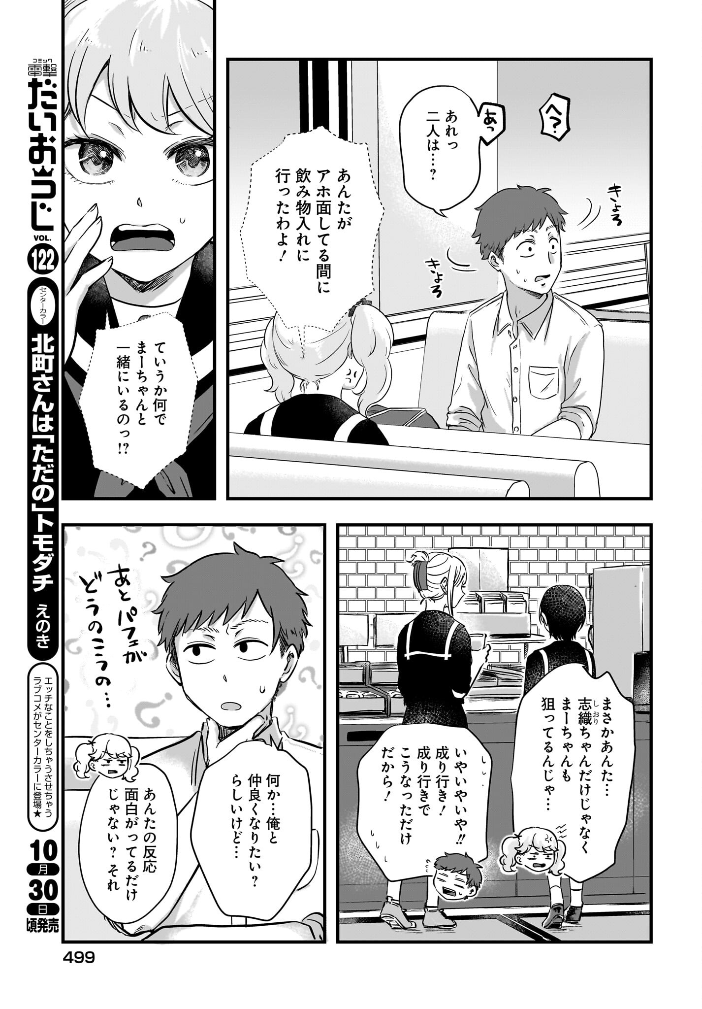 Kitamachi-san wa 