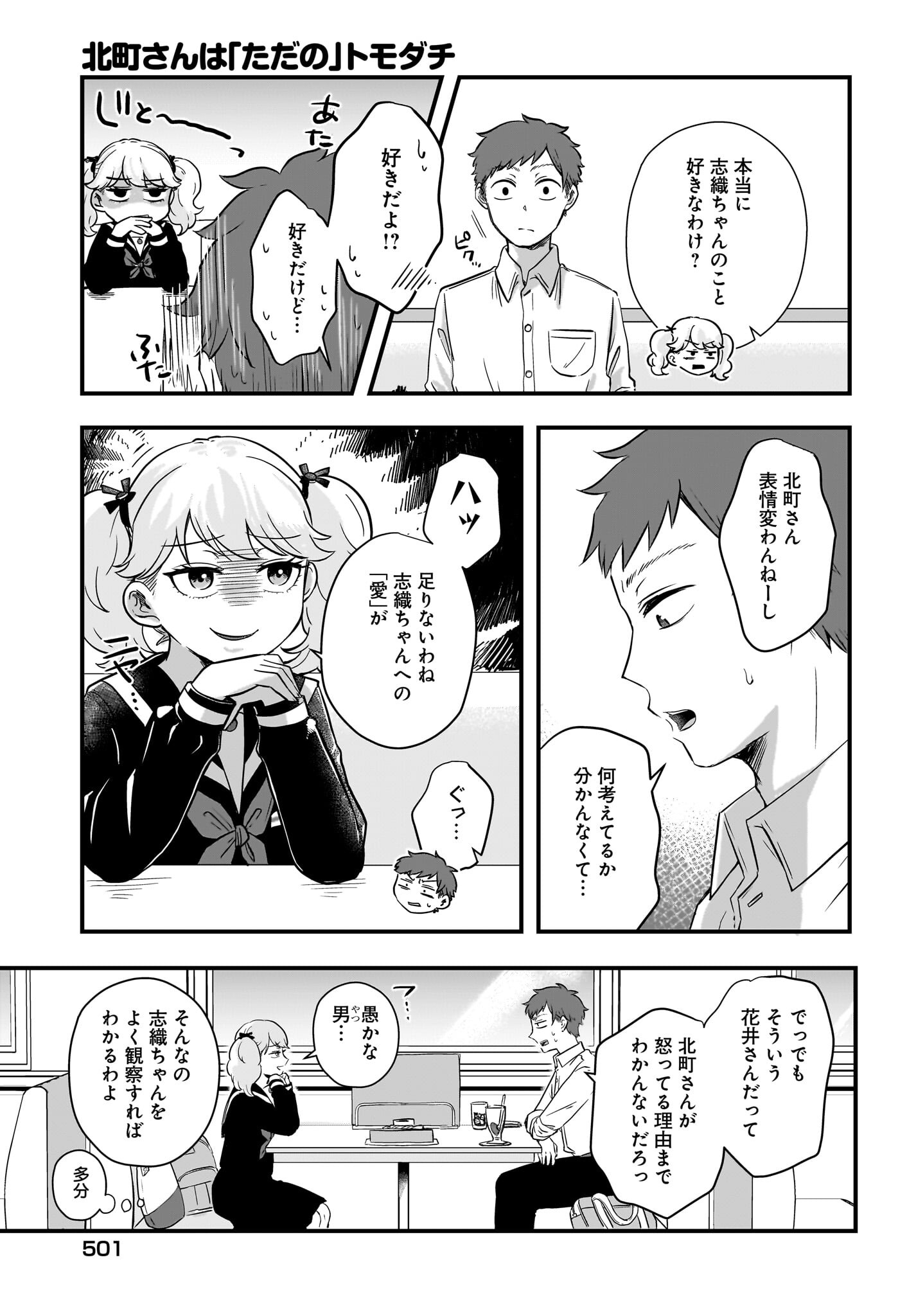 Kitamachi-san wa 