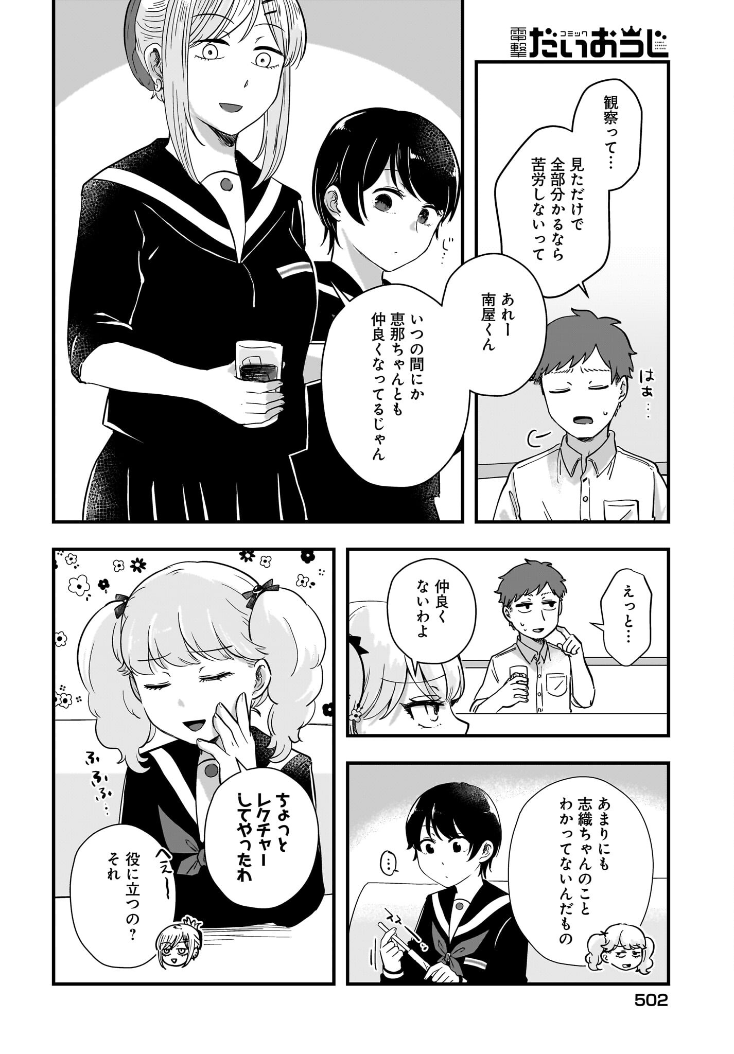 Kitamachi-san wa 