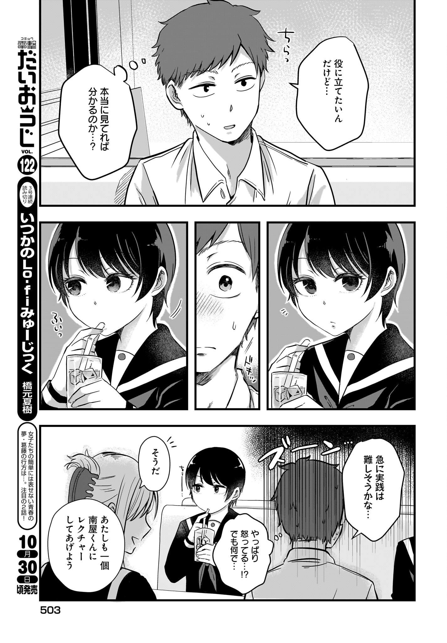 Kitamachi-san wa 