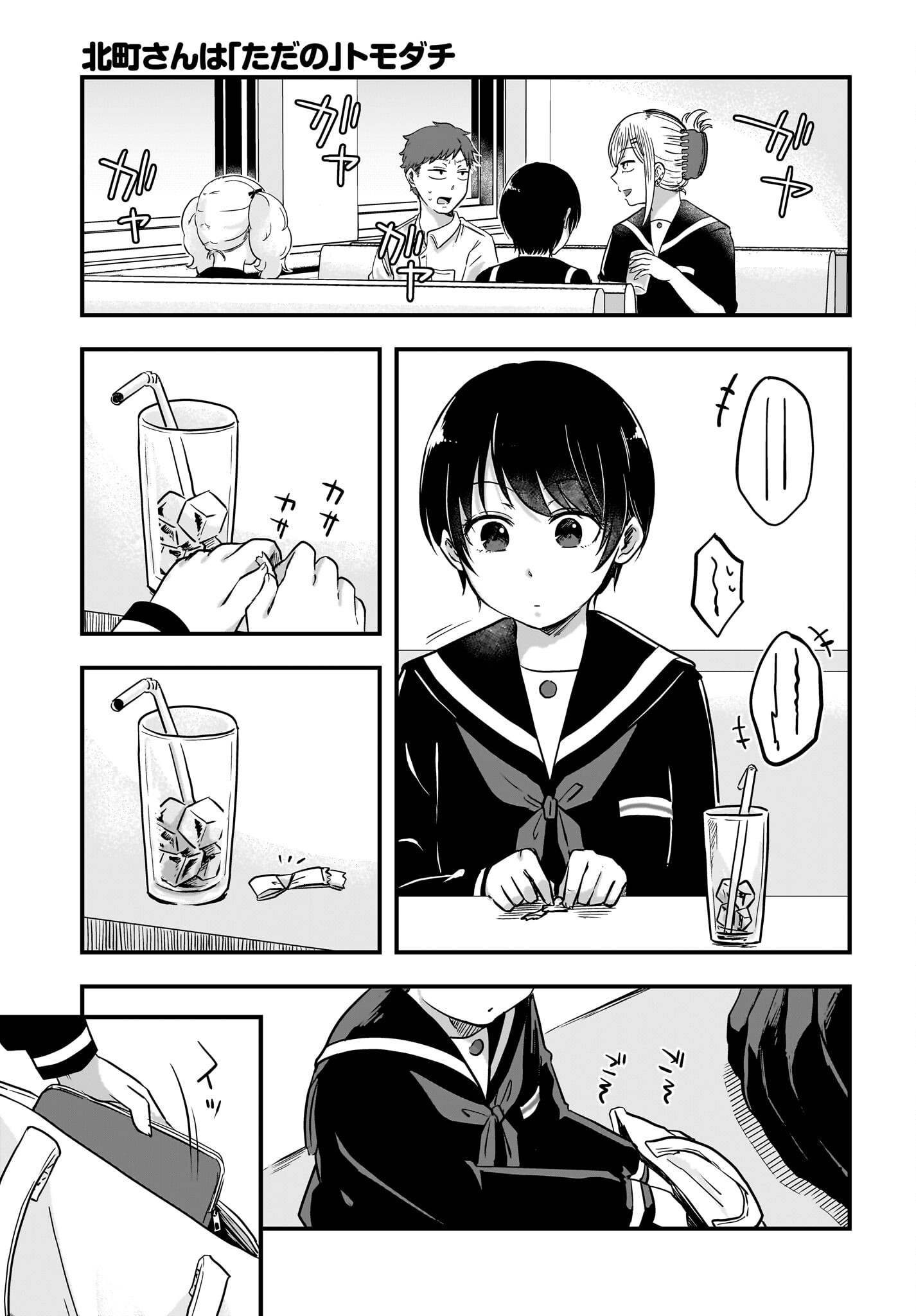 Kitamachi-san wa 