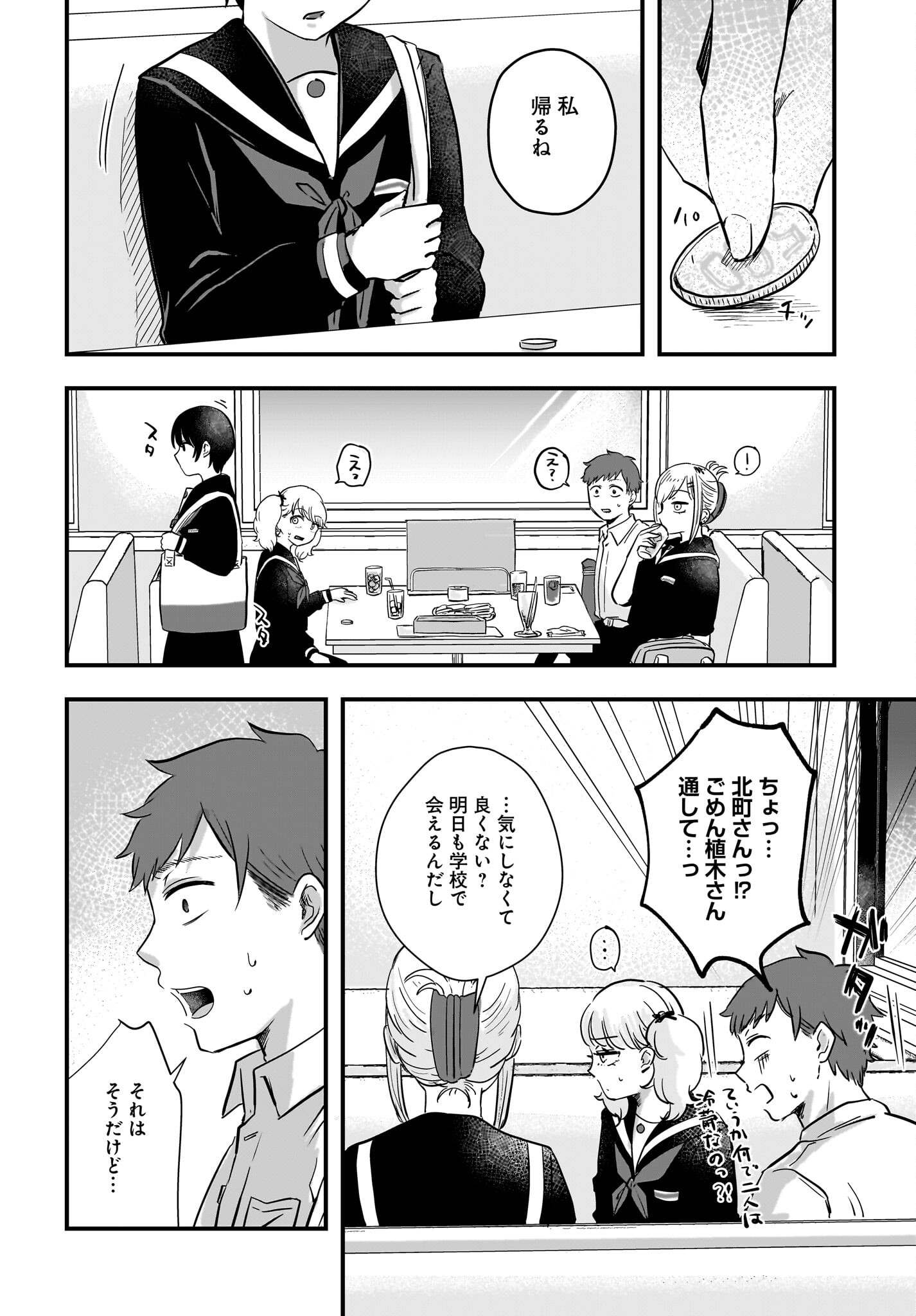 Kitamachi-san wa 
