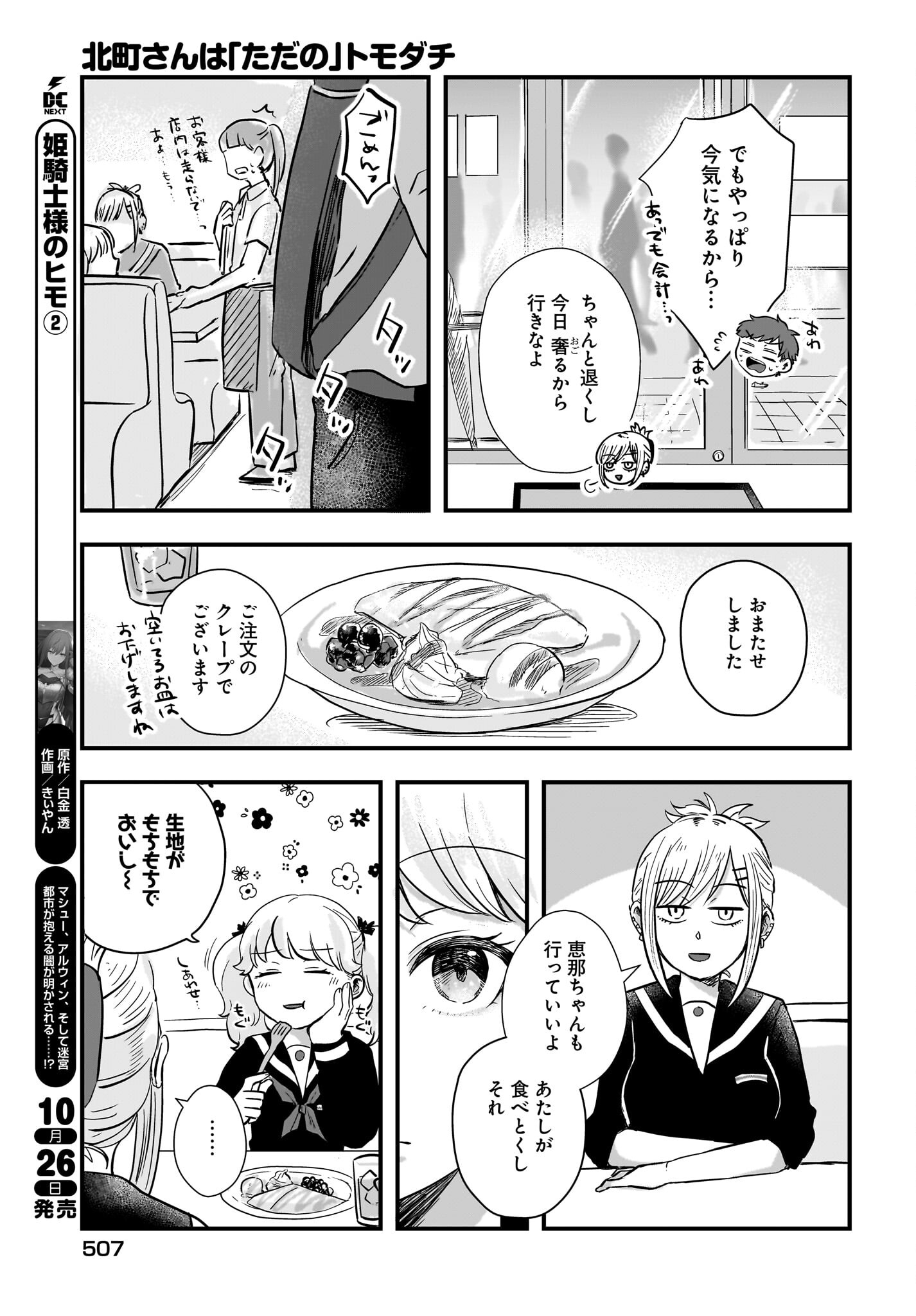 Kitamachi-san wa 