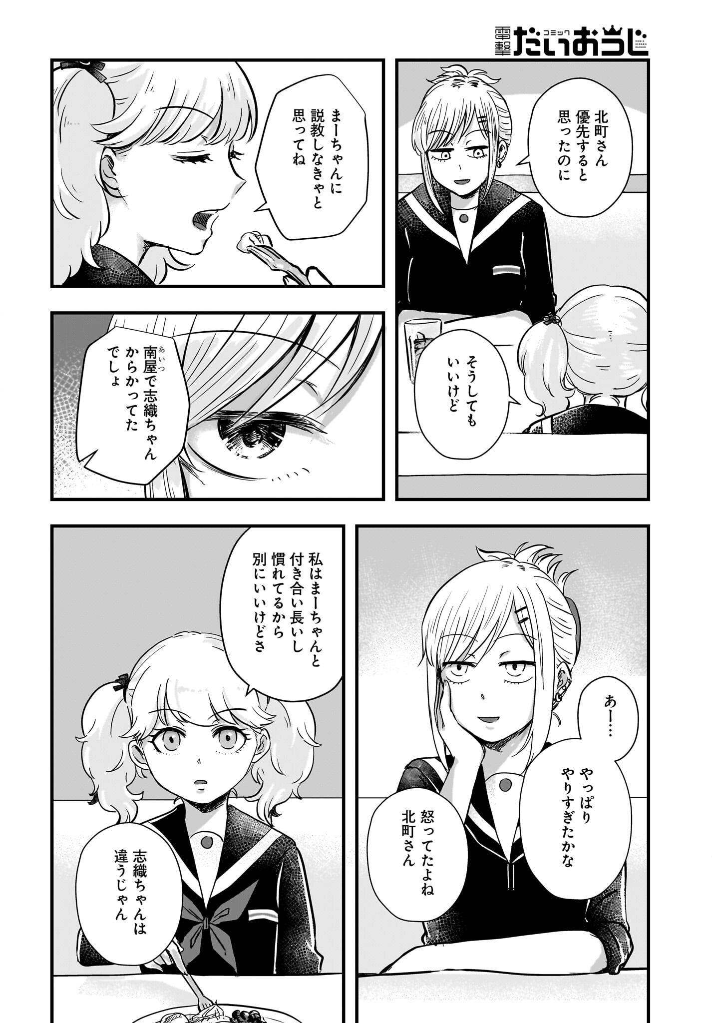Kitamachi-san wa 