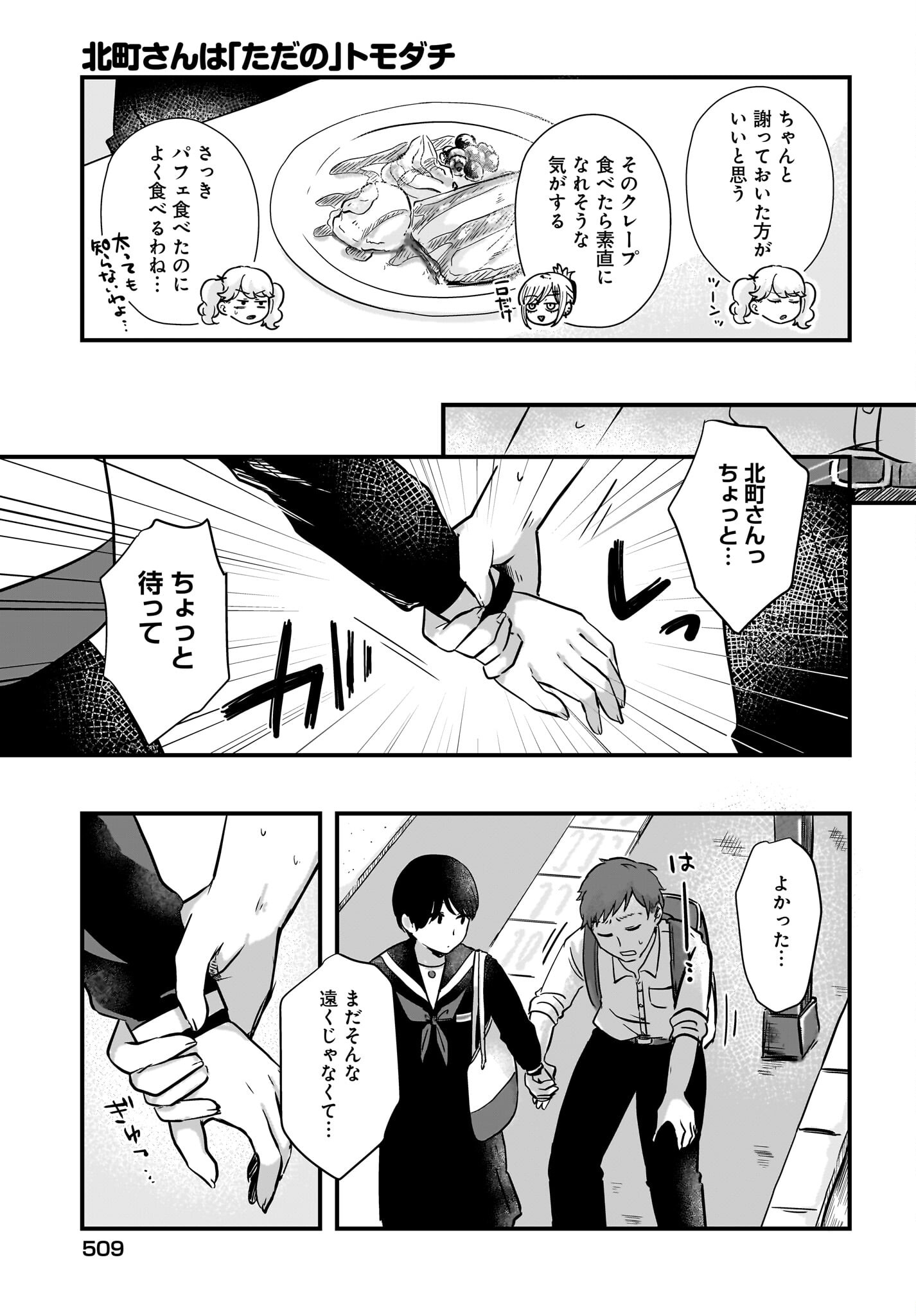 Kitamachi-san wa 