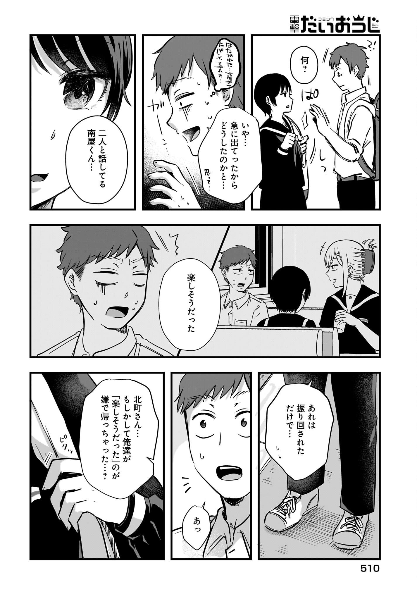 Kitamachi-san wa 