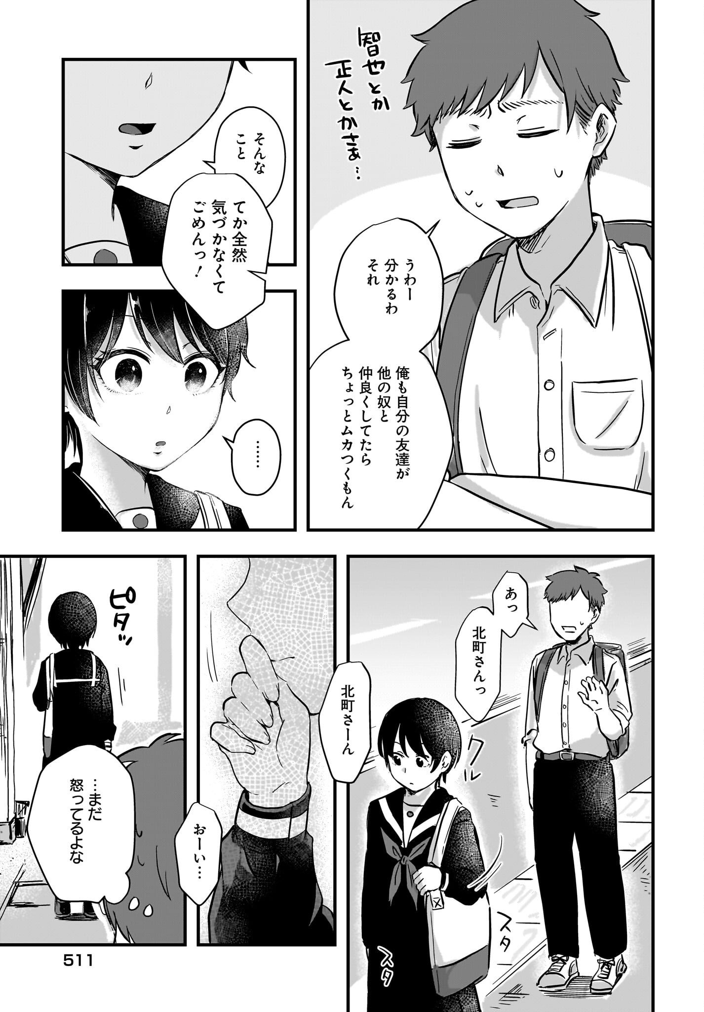 Kitamachi-san wa 