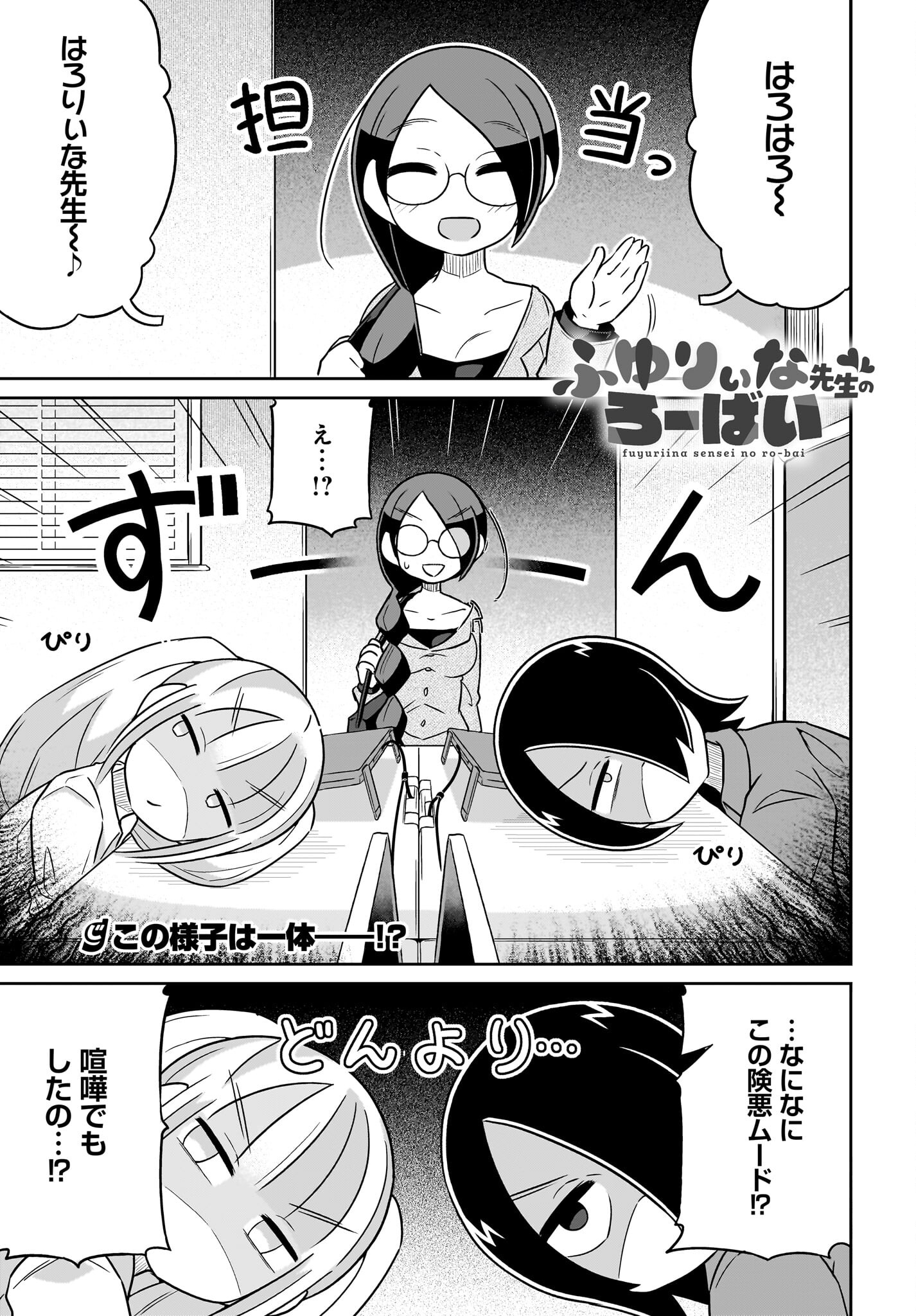 Fuyuriina  Sensei No Ro - Bai Chap 8 - Pic 1