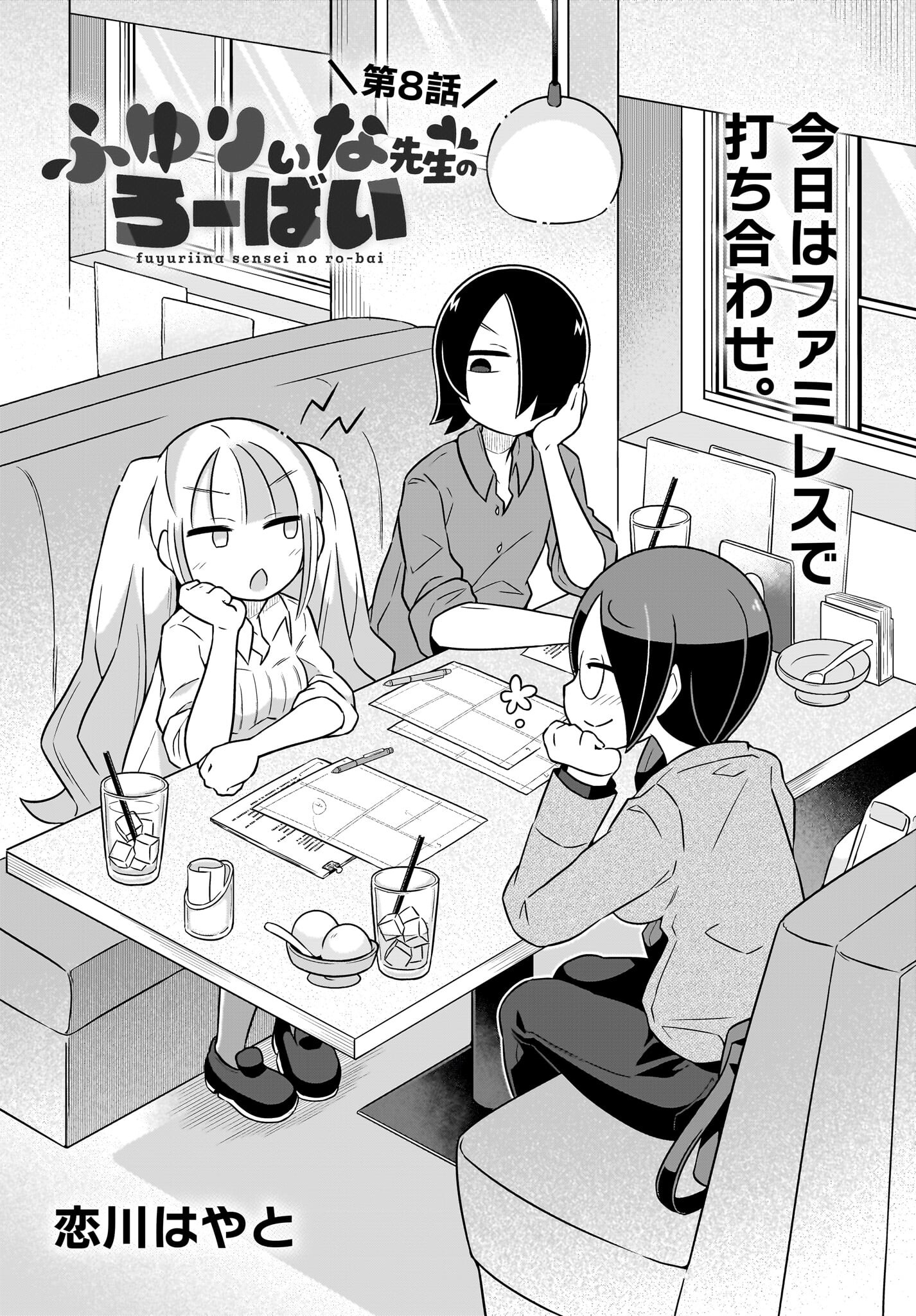 Fuyuriina  Sensei No Ro - Bai Chap 8 - Pic 2